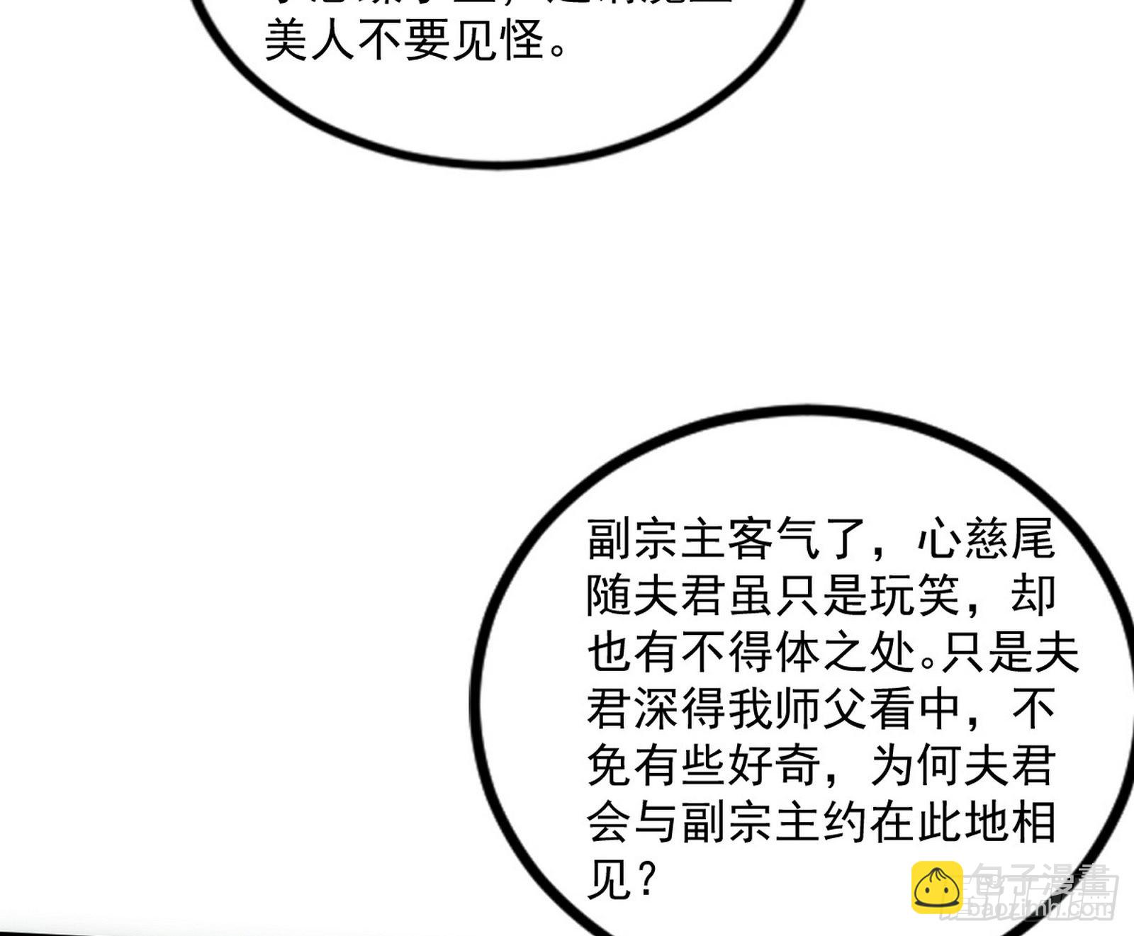 我爲邪帝 - 試探葛異(2/3) - 3