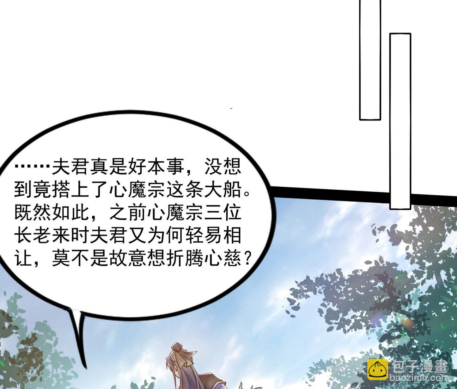 我爲邪帝 - 試探葛異(2/3) - 6