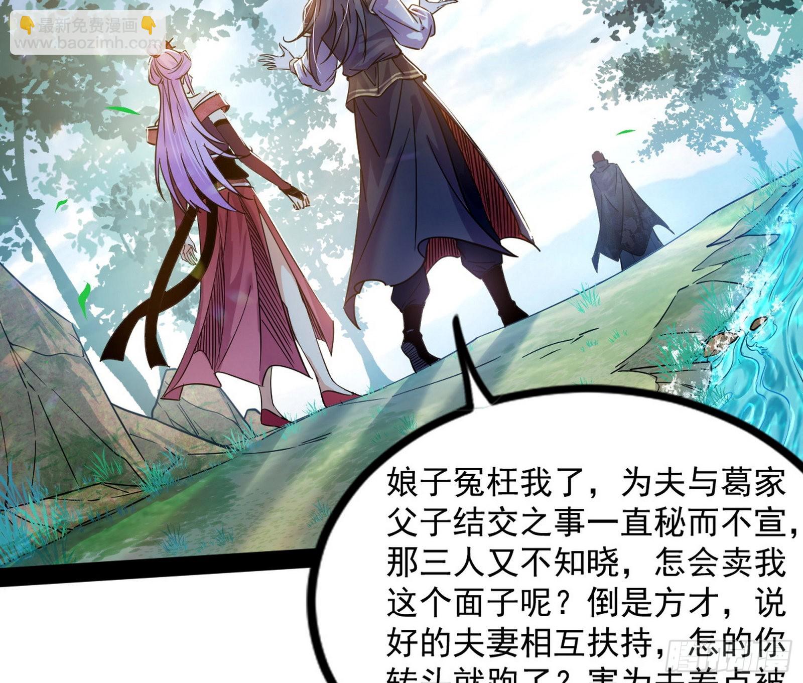 我爲邪帝 - 試探葛異(2/3) - 7