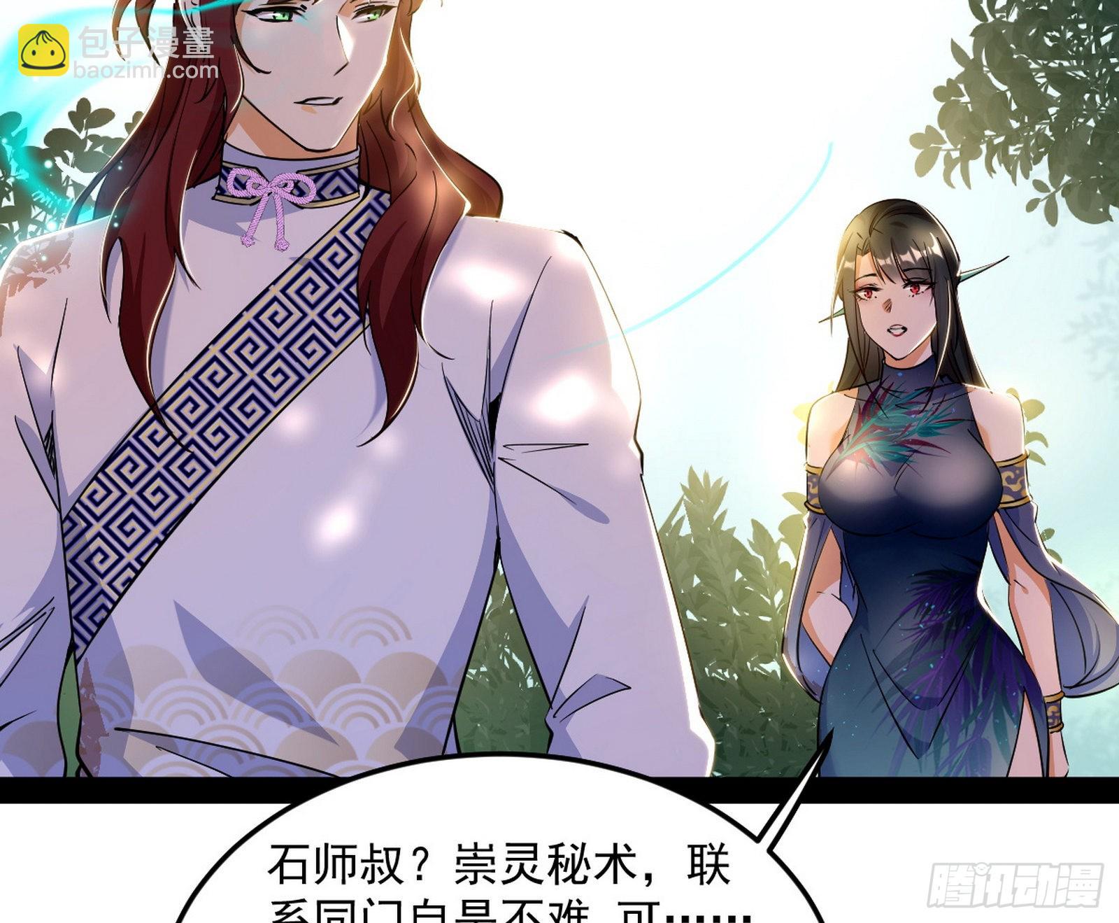 我爲邪帝 - 與顏如玉的交涉(1/3) - 6
