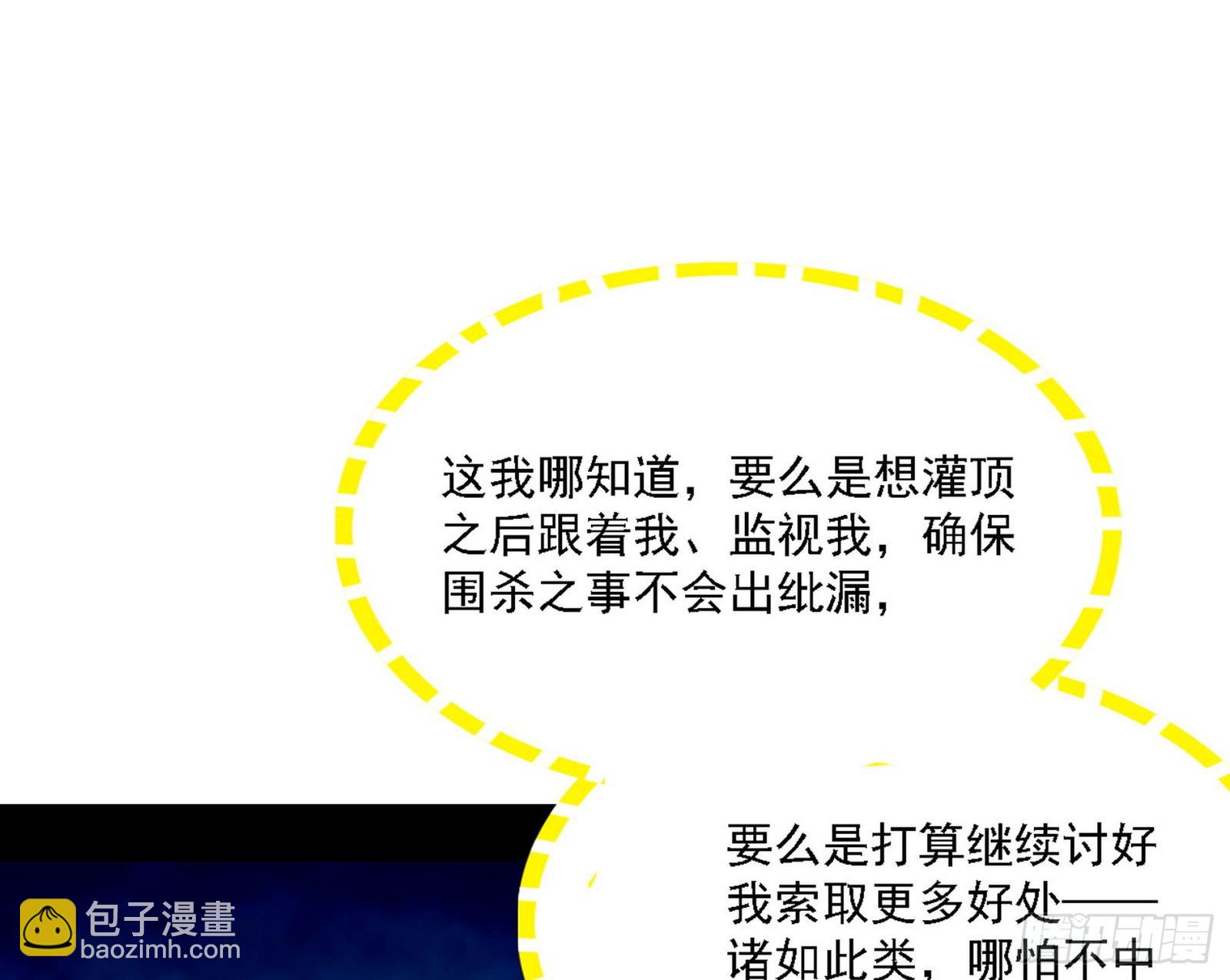 我爲邪帝 - 謝焱心中的顏如玉和秦心慈(1/4) - 4