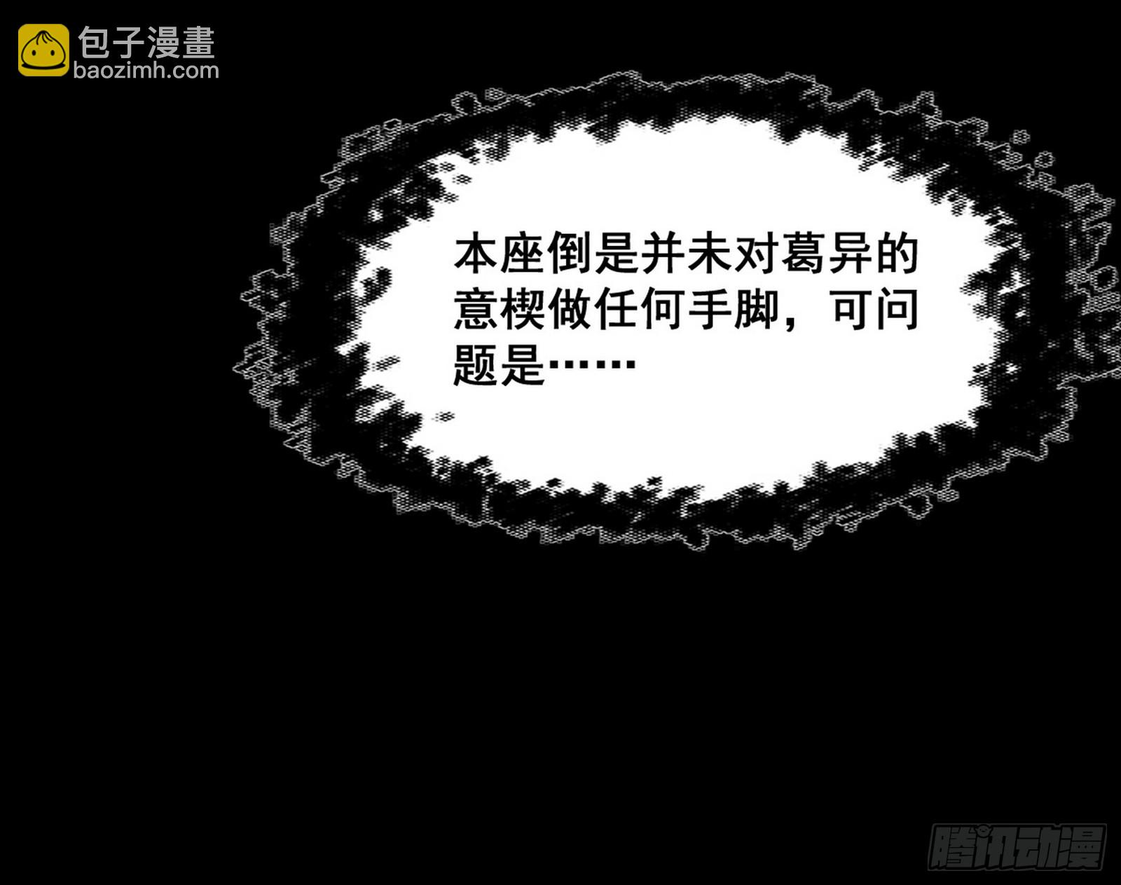 我爲邪帝 - 意道馳之死，一念之仁(1/4) - 2