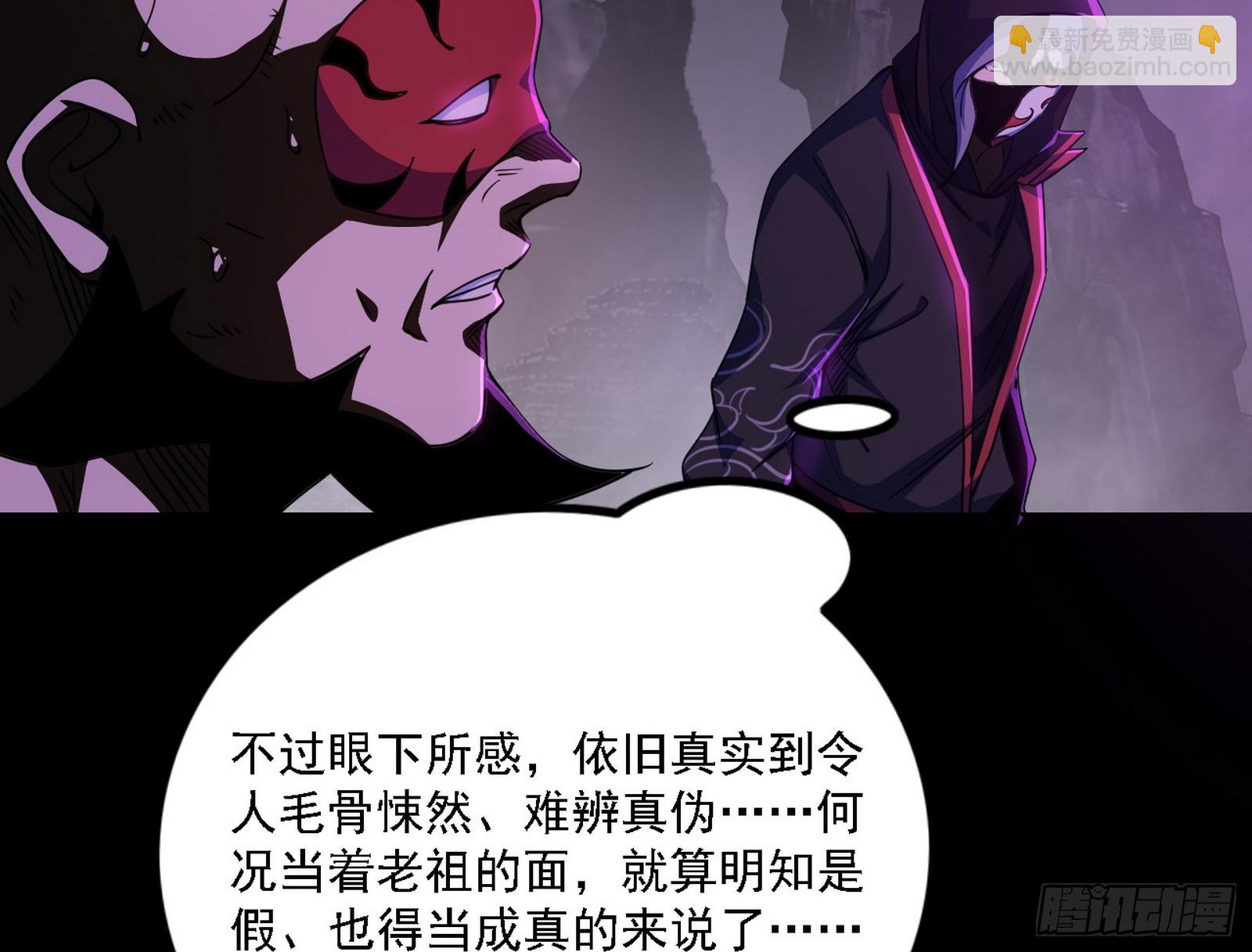 我爲邪帝 - 長生總壇，魔羅現蹤(1/4) - 5