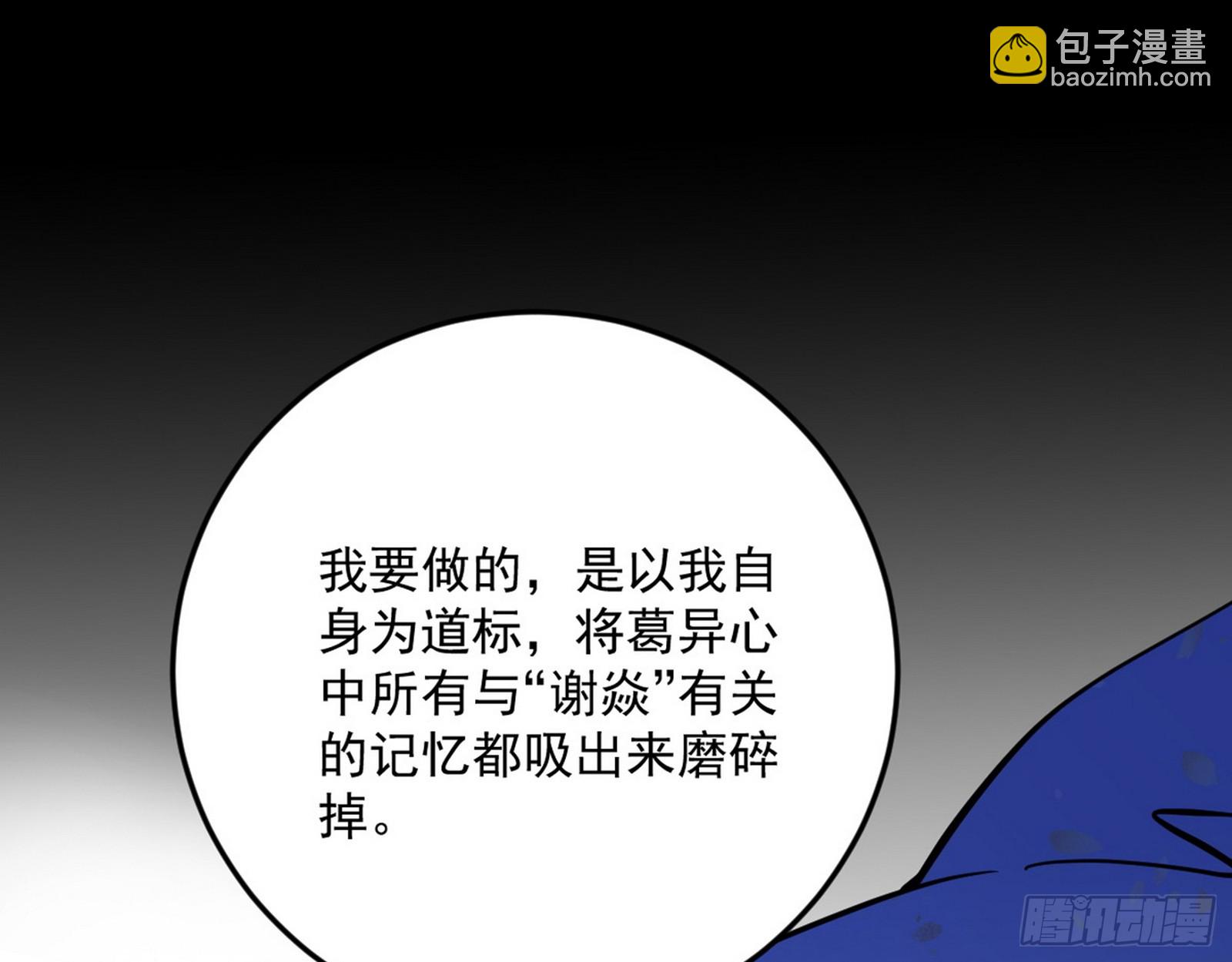 我爲邪帝 - 了卻因果(1/4) - 7
