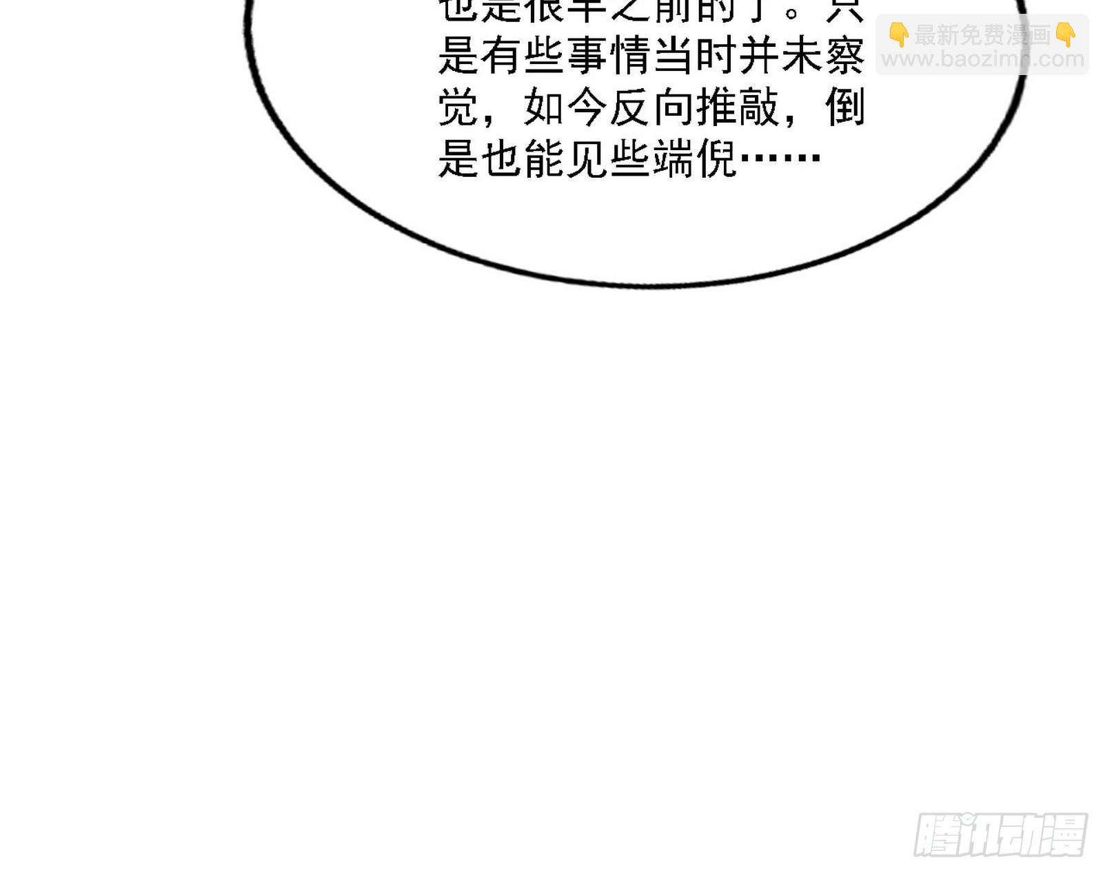 我爲邪帝 - 西嵐暗流與驚天一劍(1/3) - 6