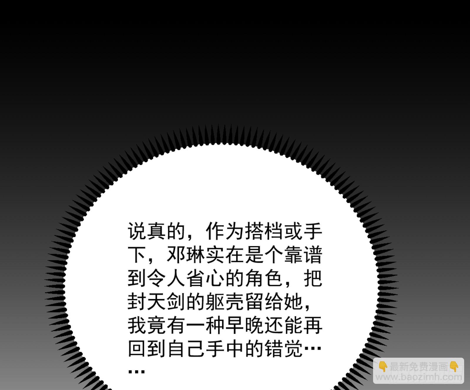 我爲邪帝 - 主世界的劍之大道(1/4) - 8