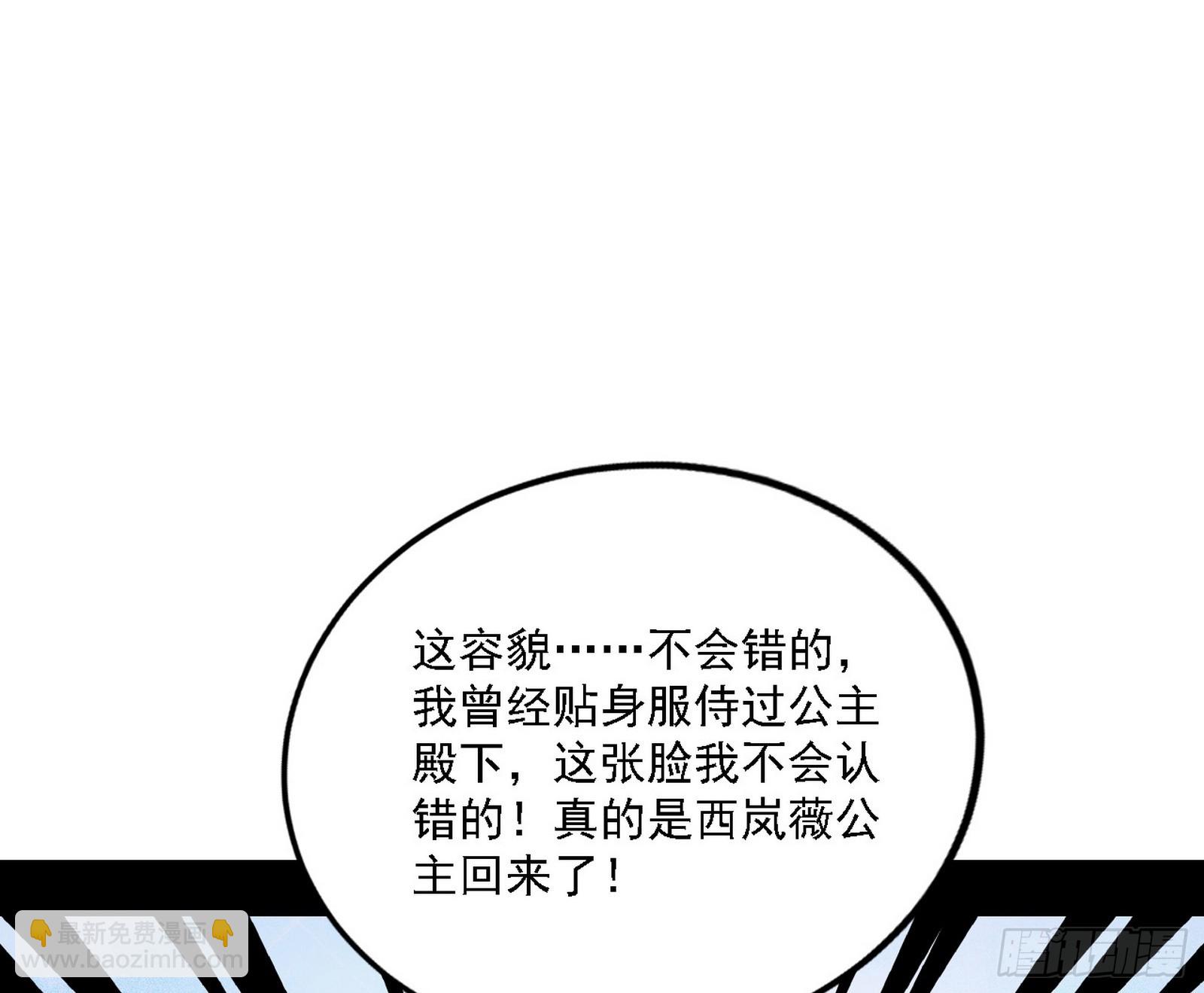 我爲邪帝 - 西嵐公主西嵐薇(1/3) - 3