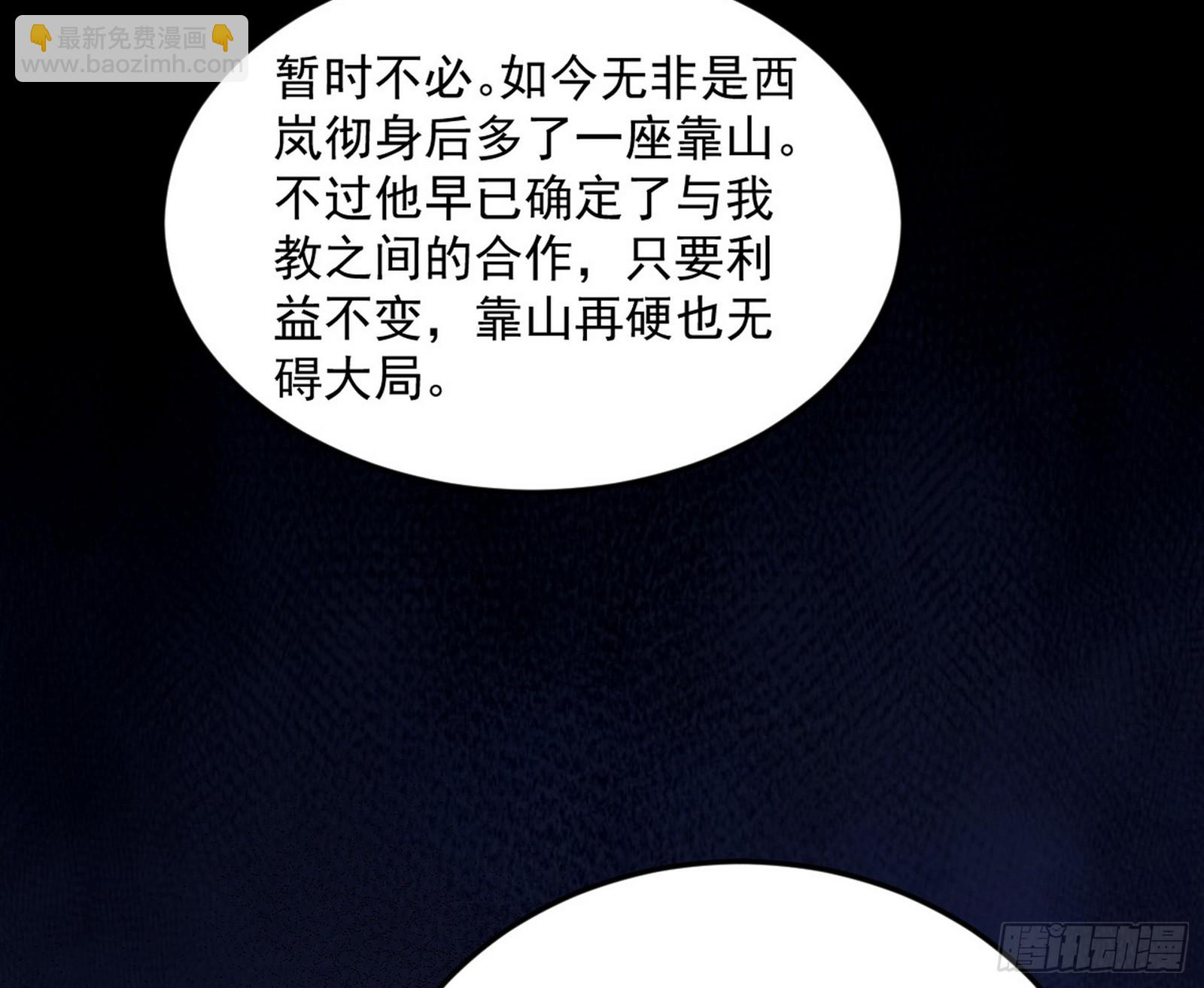 我爲邪帝 - 霸拳入劍(1/4) - 6