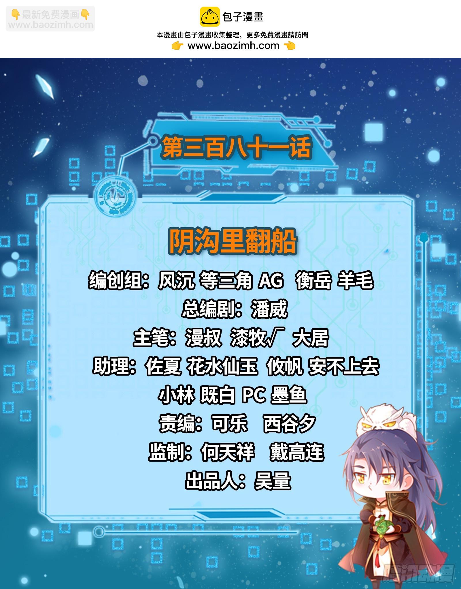 我爲邪帝 - 陰溝裡翻船(1/3) - 2