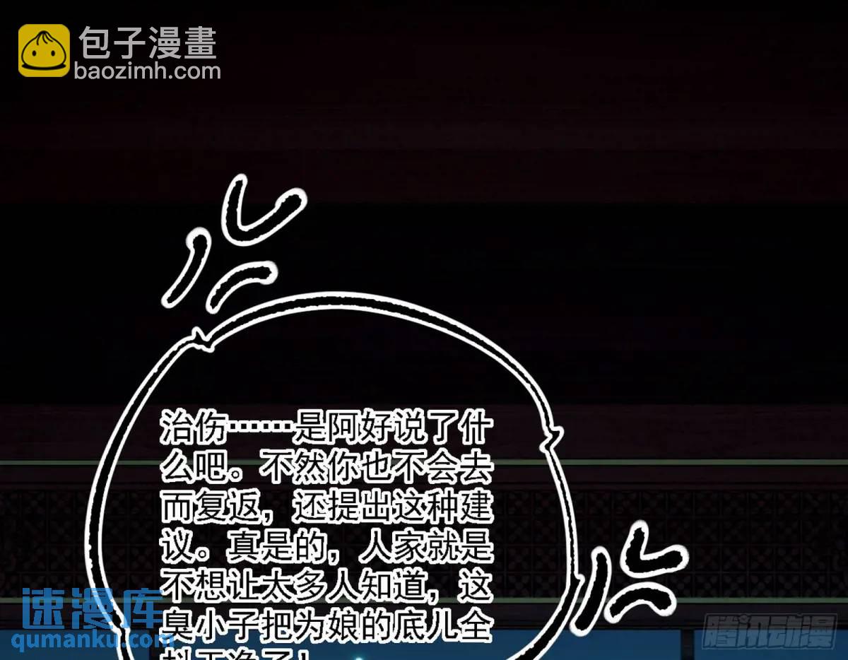 我爲邪帝 - 美人自古如名將，不許人間見白頭(1/3) - 3