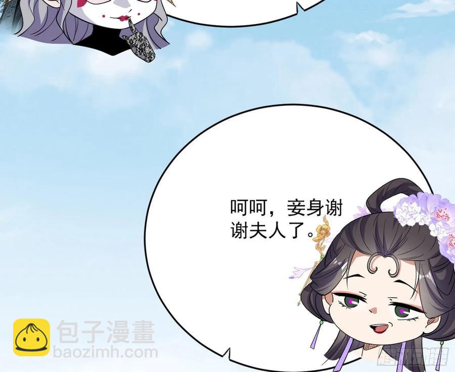 我爲邪帝 - 假魔羅現蹤和謝焱的算盤(1/3) - 3