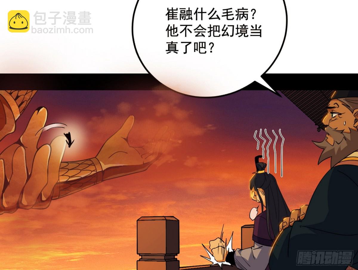 我爲邪帝 - 辨是非的強(1/3) - 3