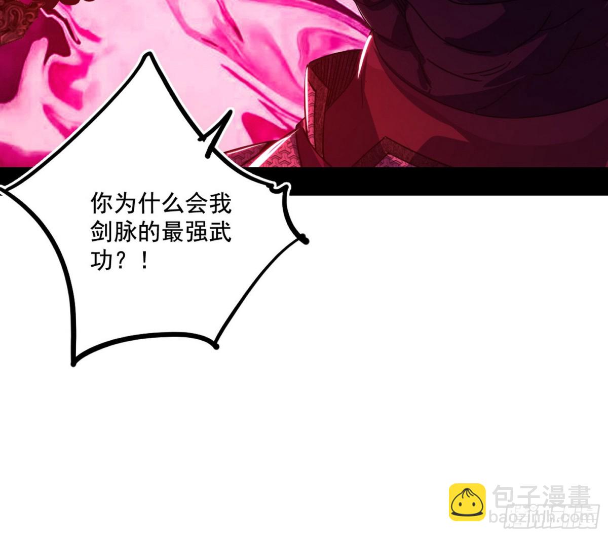 我爲邪帝 - 三劍戲老賊，來騙來偷襲(1/4) - 4
