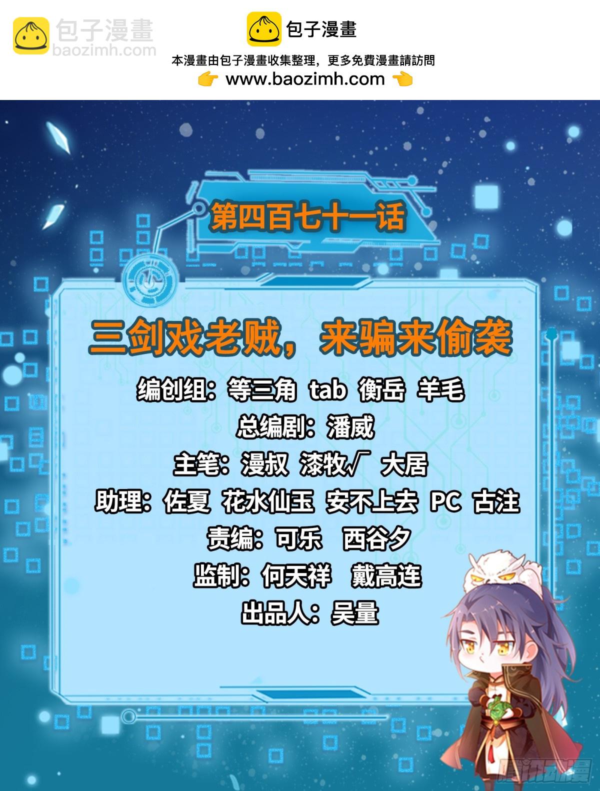 我爲邪帝 - 三劍戲老賊，來騙來偷襲(1/4) - 2