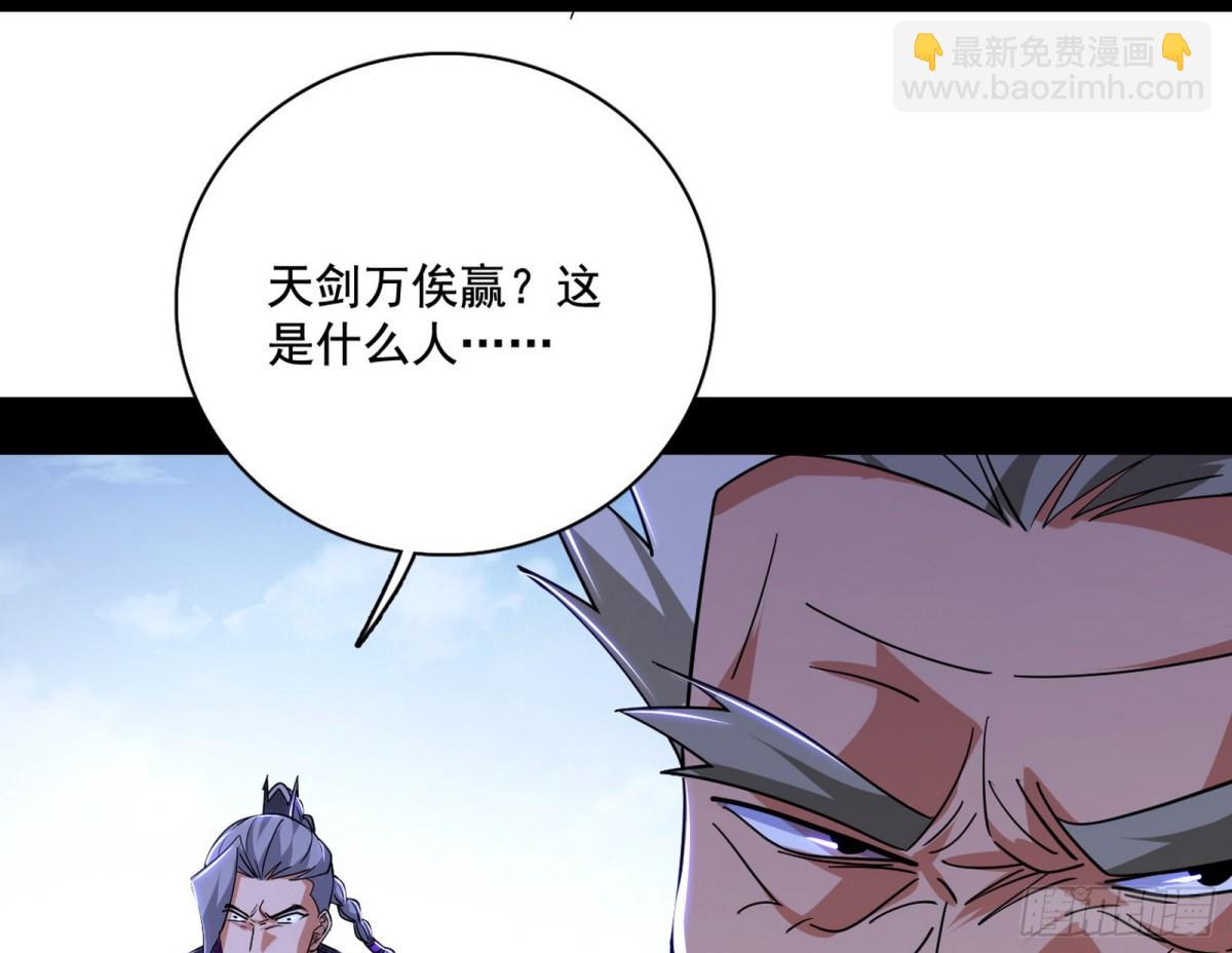 我爲邪帝 - 三劍戲老賊，來騙來偷襲(1/4) - 5