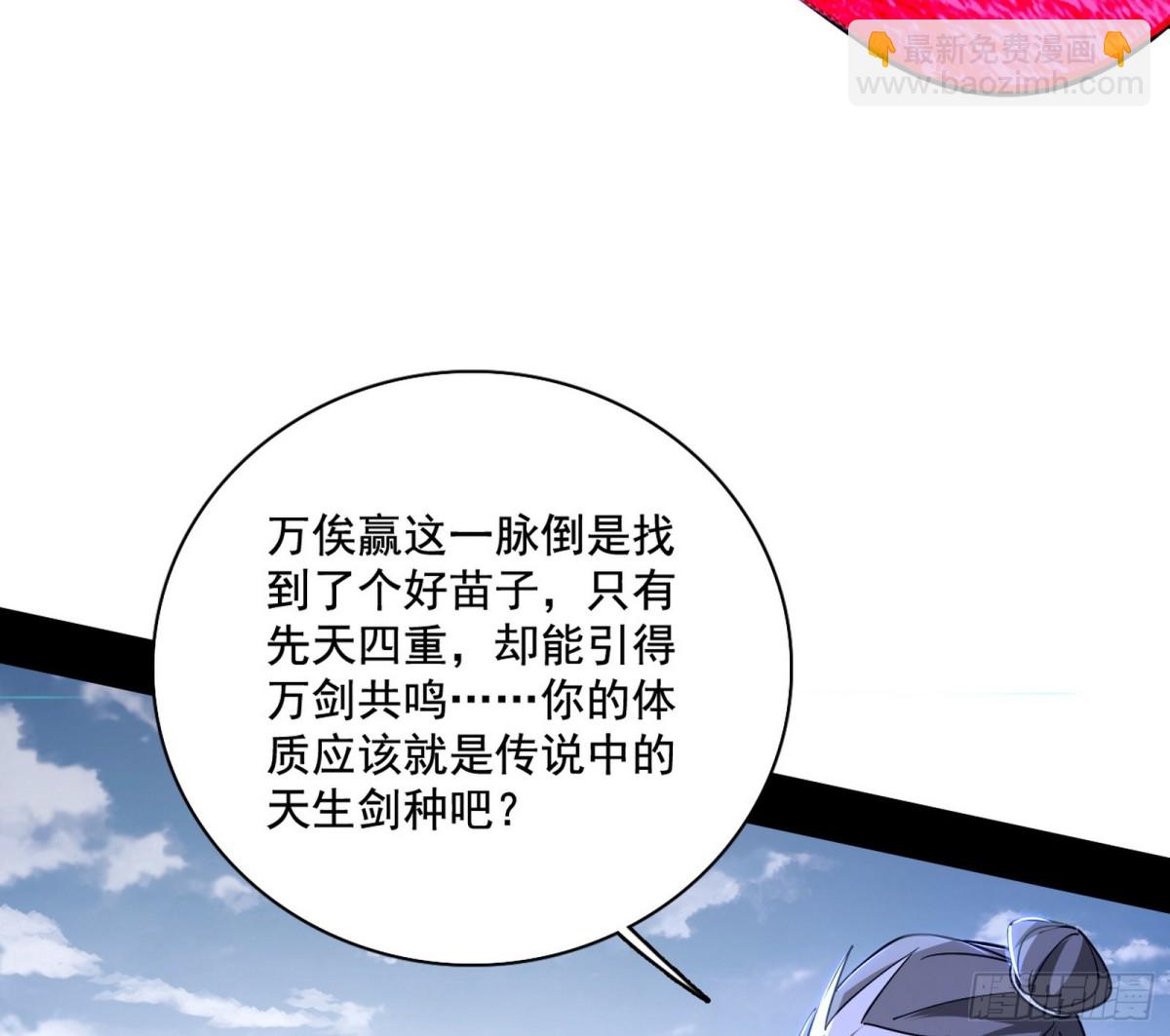 我爲邪帝 - 三劍戲老賊，來騙來偷襲(1/4) - 2