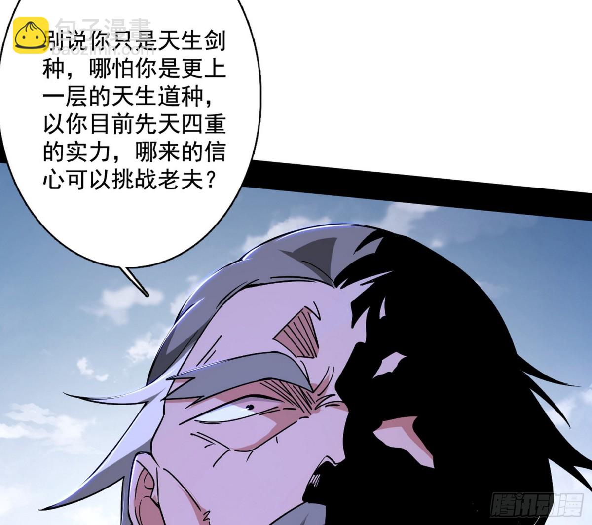 我爲邪帝 - 三劍戲老賊，來騙來偷襲(1/4) - 5