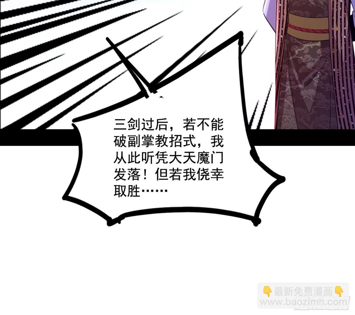 我爲邪帝 - 三劍戲老賊，來騙來偷襲(1/4) - 1