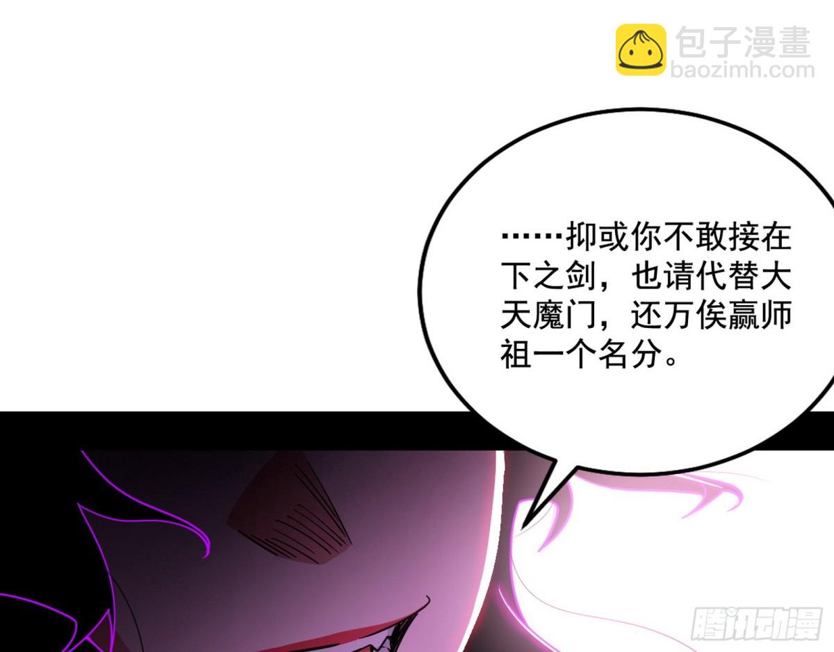 我爲邪帝 - 三劍戲老賊，來騙來偷襲(1/4) - 2