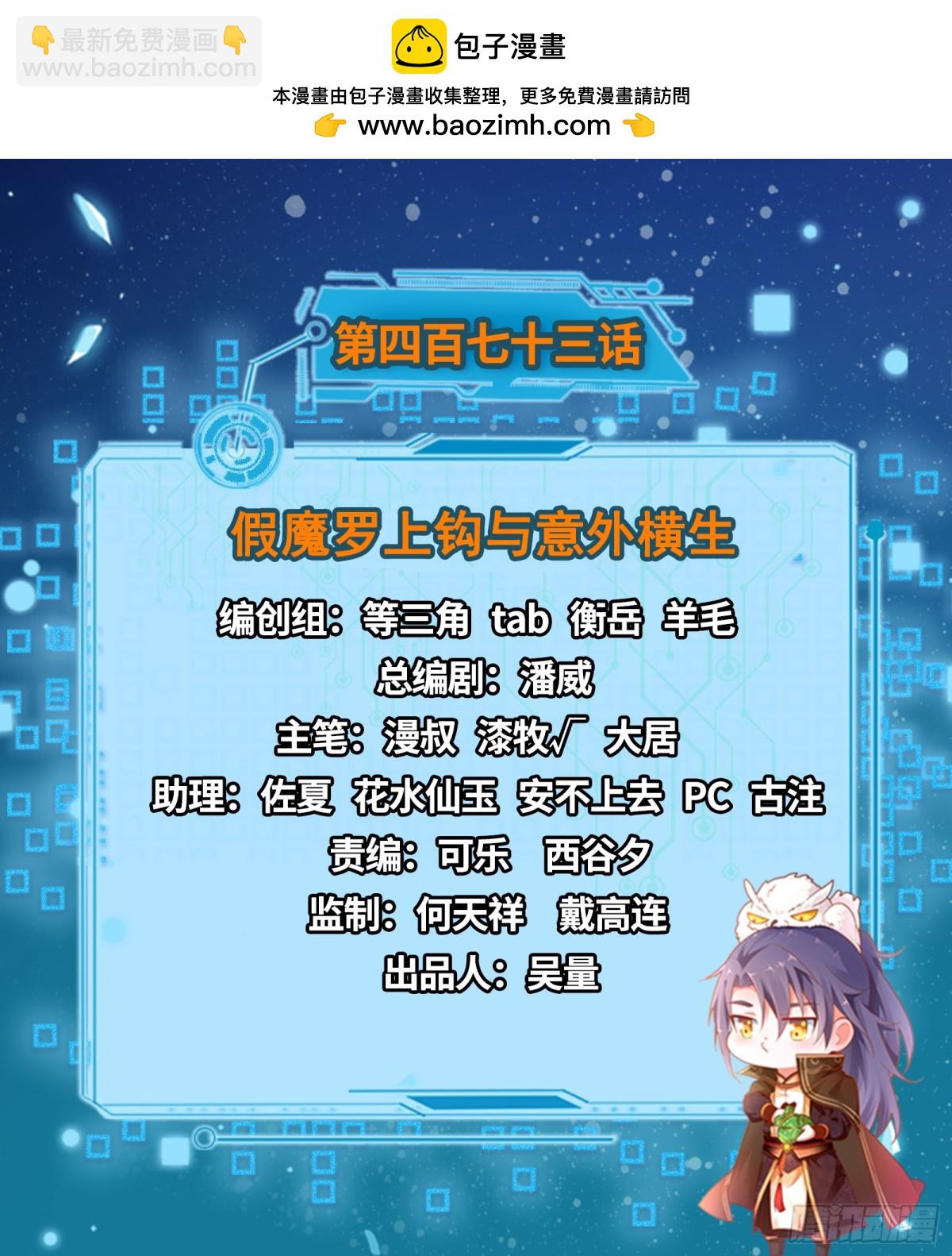 我爲邪帝 - 假魔羅上鉤與意外橫生(1/3) - 2
