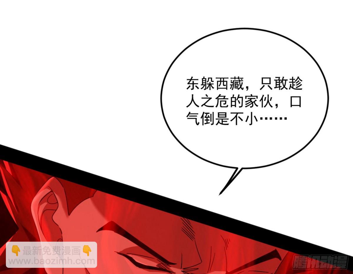 我爲邪帝 - 假魔羅上鉤與意外橫生(1/3) - 7