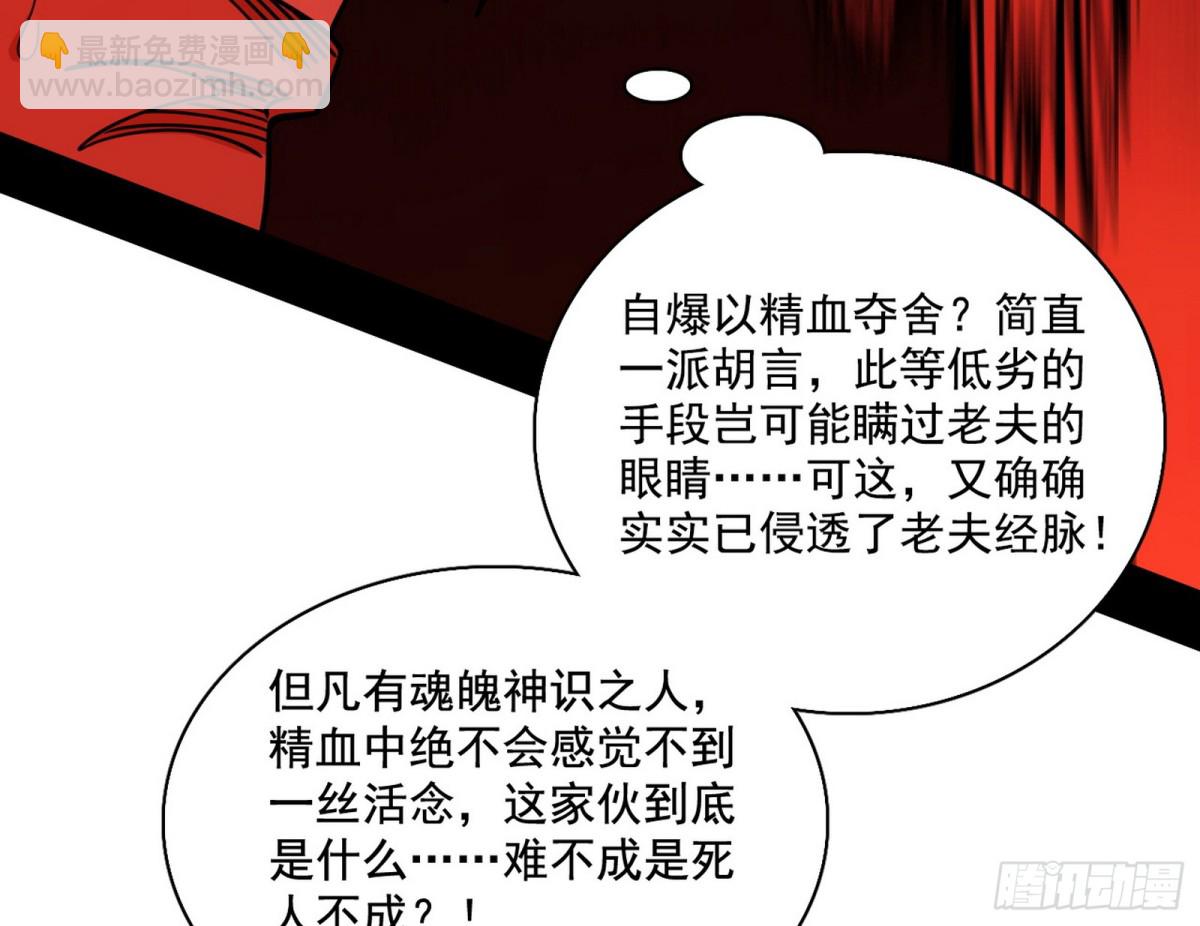 我爲邪帝 - 螳螂捕蟬黃雀在後還有老六(1/3) - 8
