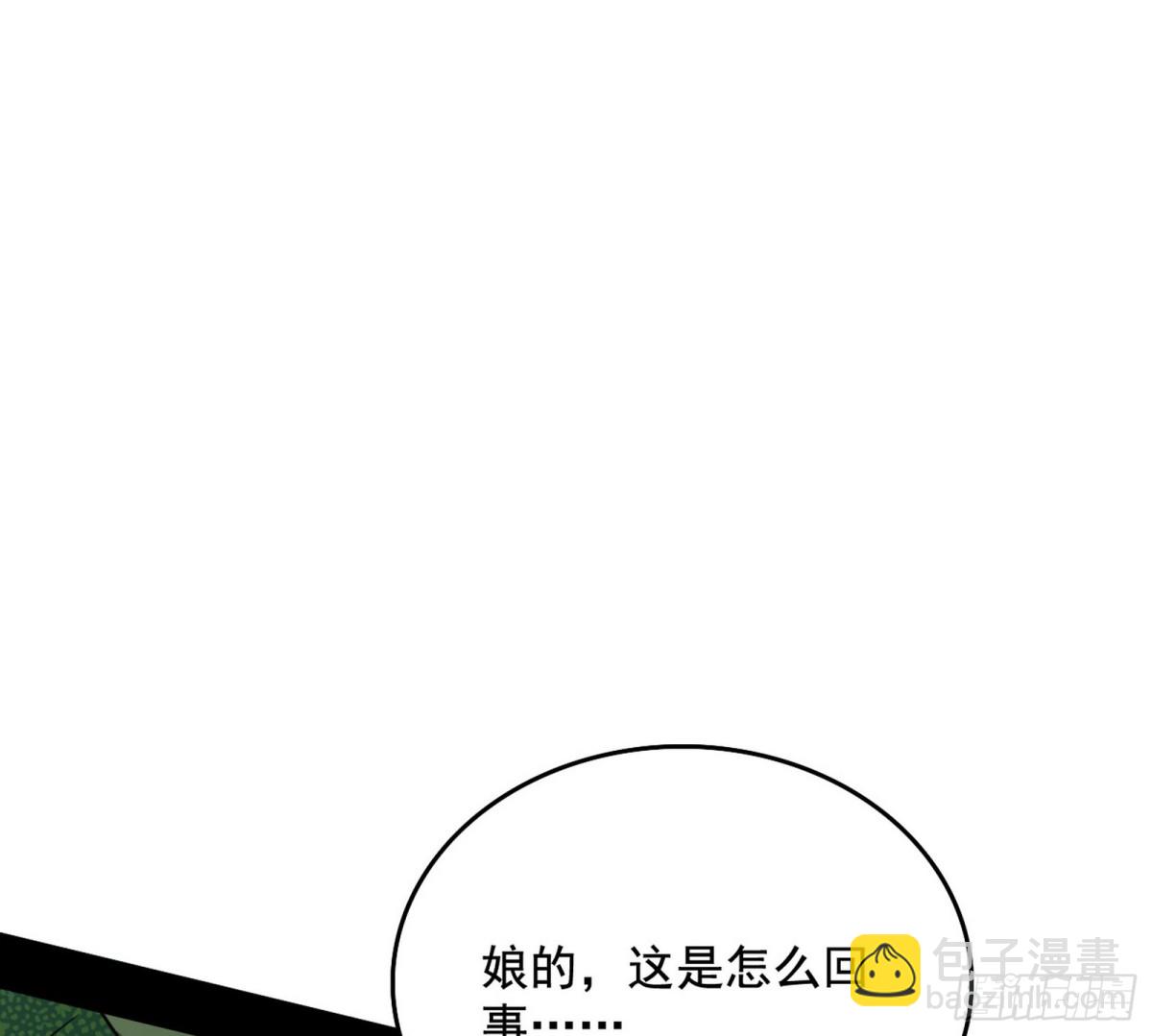 我爲邪帝 - 打得你沒脾氣(1/4) - 3
