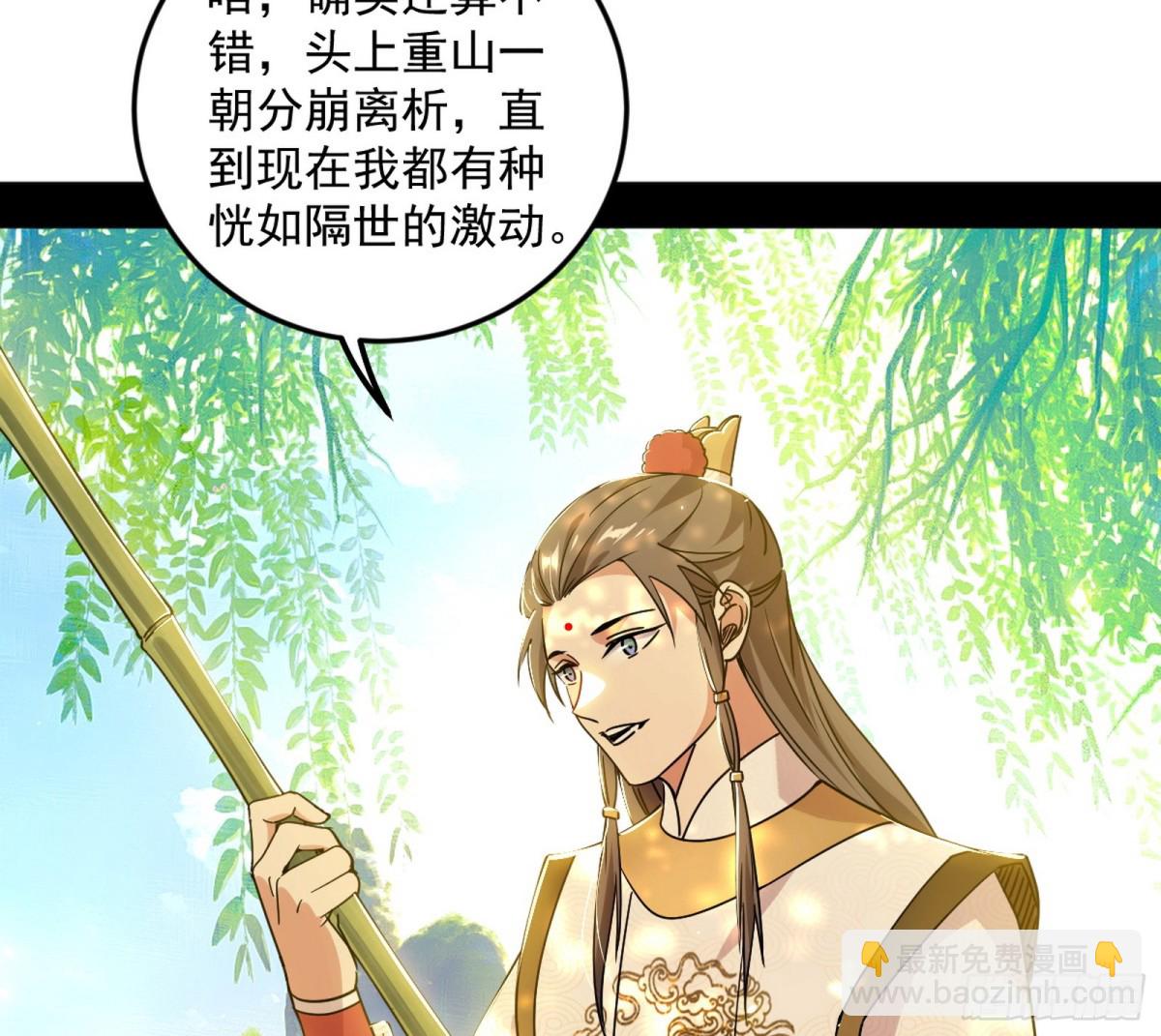我爲邪帝 - 人生若只如初見(1/4) - 3