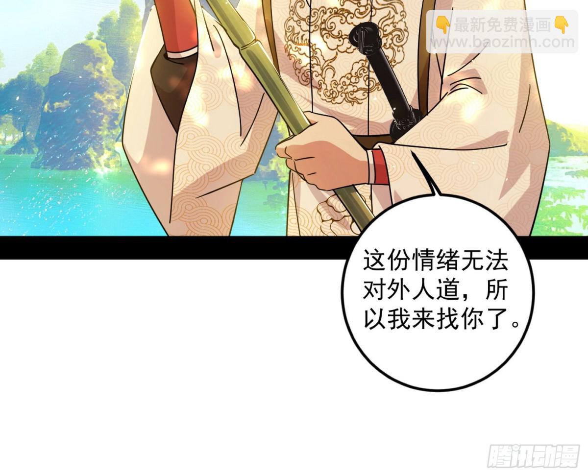 我爲邪帝 - 人生若只如初見(1/4) - 4