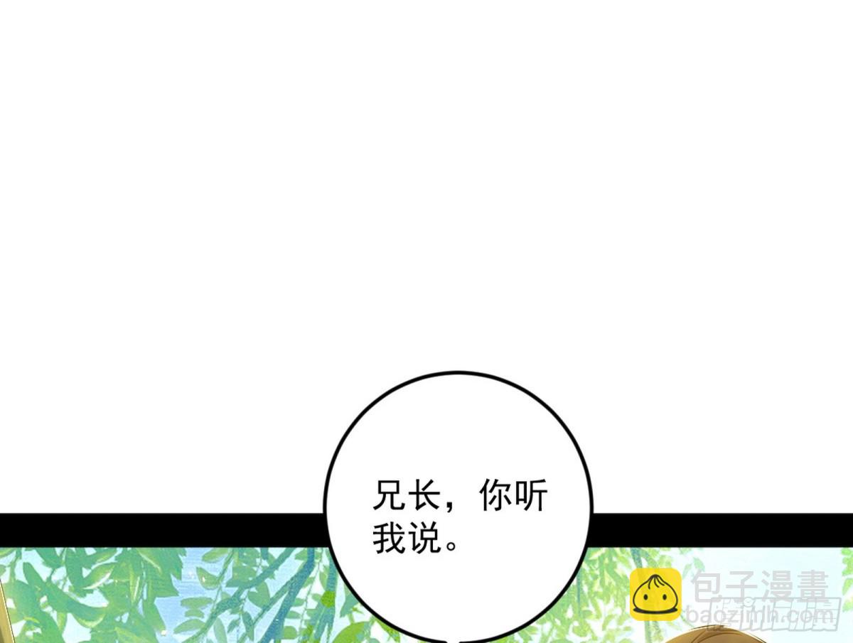 我爲邪帝 - 人生若只如初見(1/4) - 5