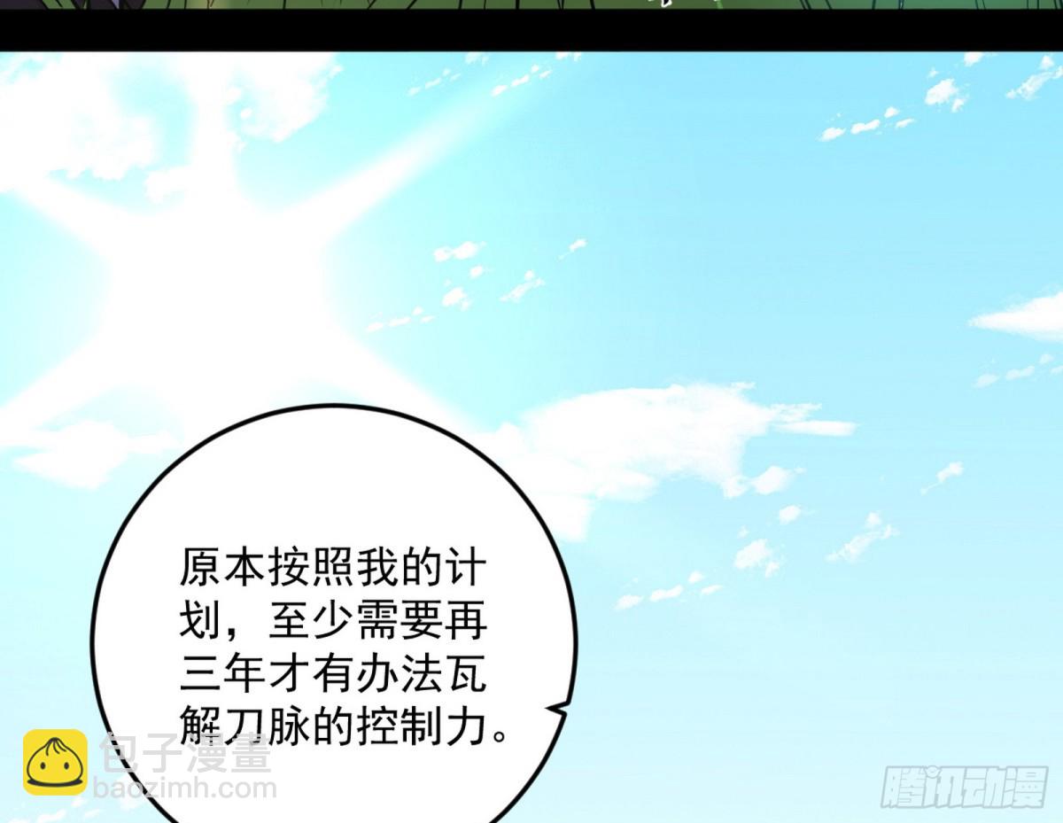 我爲邪帝 - 人生若只如初見(1/4) - 5