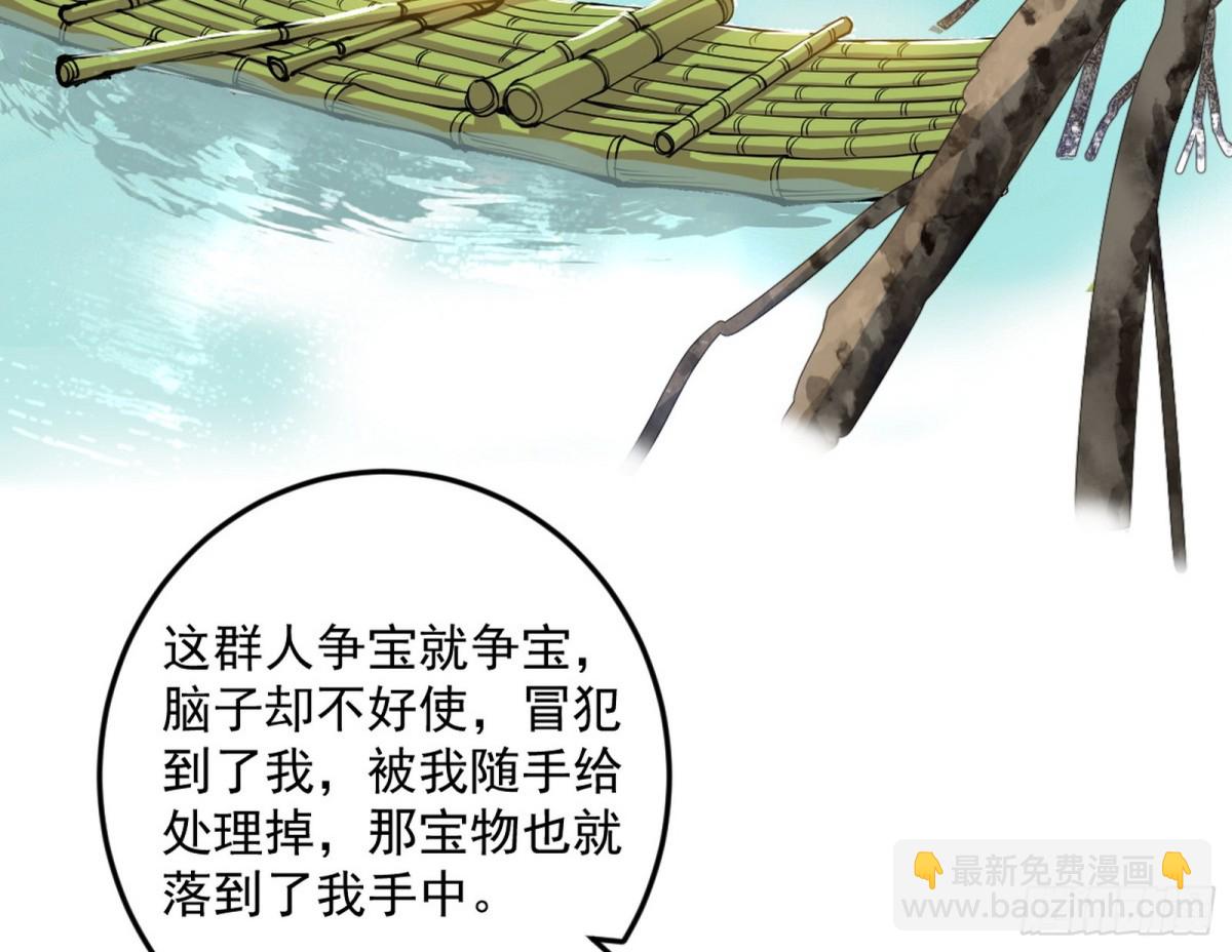 我爲邪帝 - 人生若只如初見(1/4) - 7