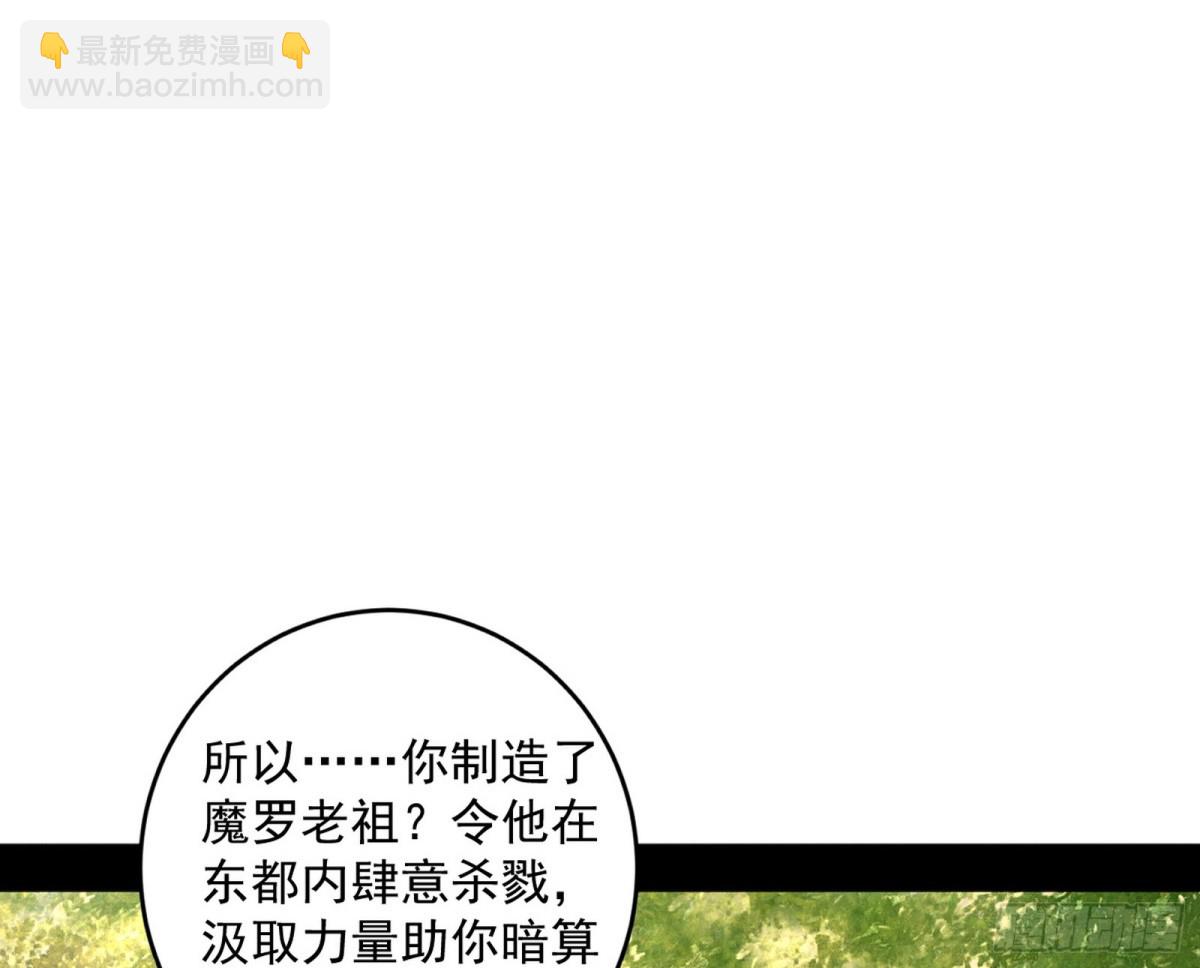 我爲邪帝 - 人生若只如初見(1/4) - 5