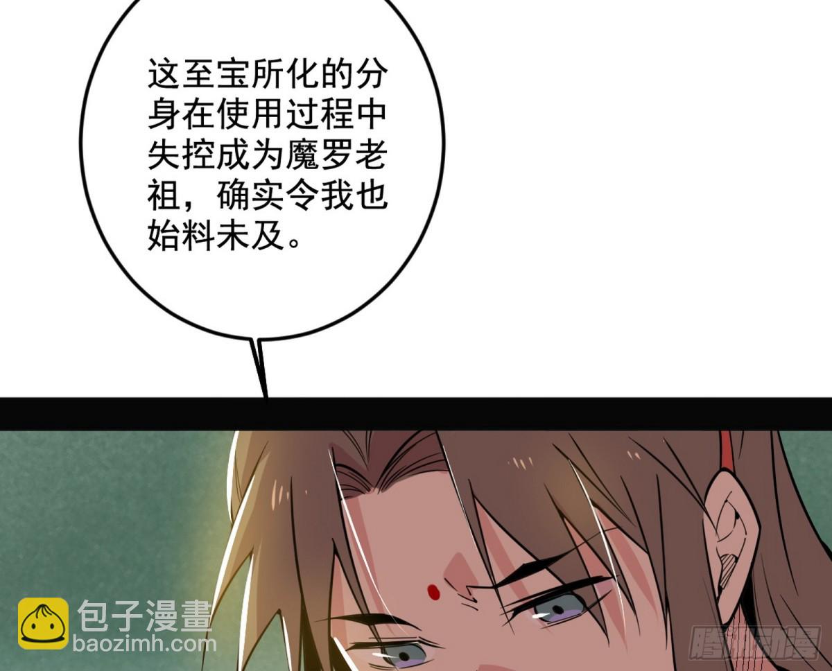 我爲邪帝 - 人生若只如初見(1/4) - 8