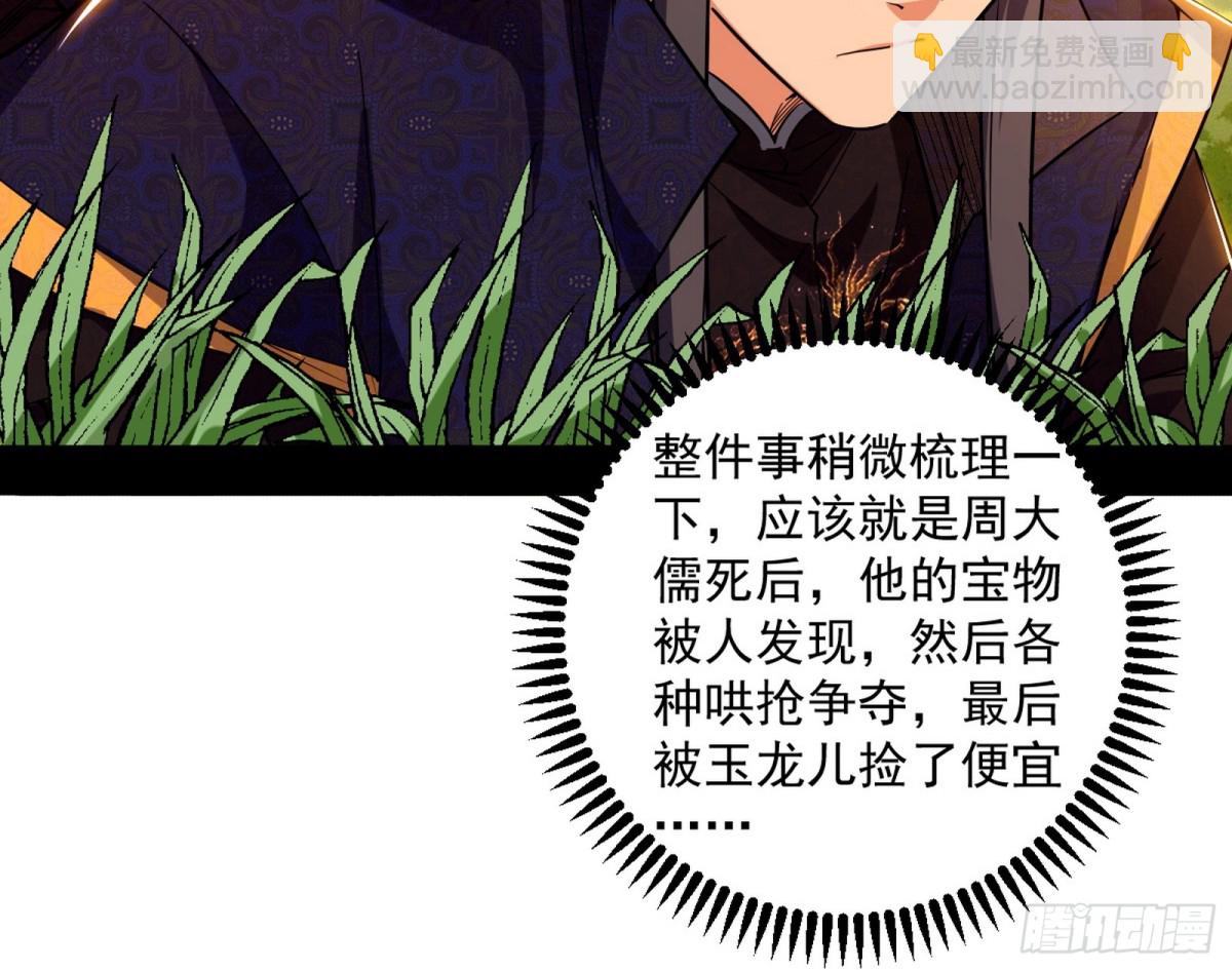 我爲邪帝 - 人生若只如初見(1/4) - 6