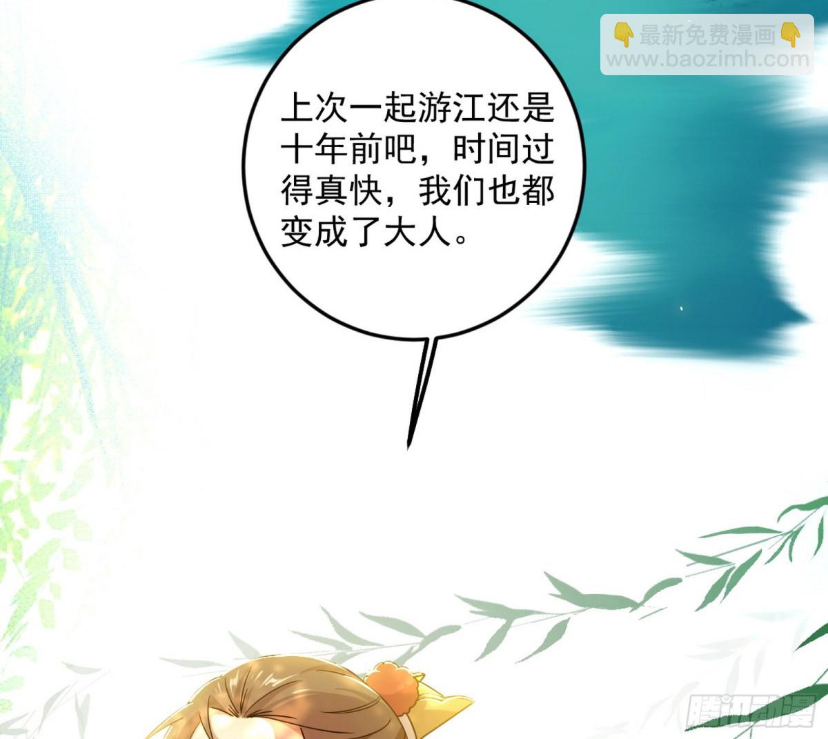 我爲邪帝 - 人生若只如初見(1/4) - 6
