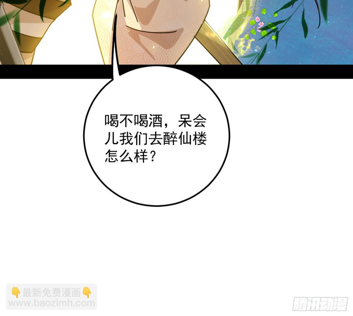我爲邪帝 - 人生若只如初見(1/4) - 8