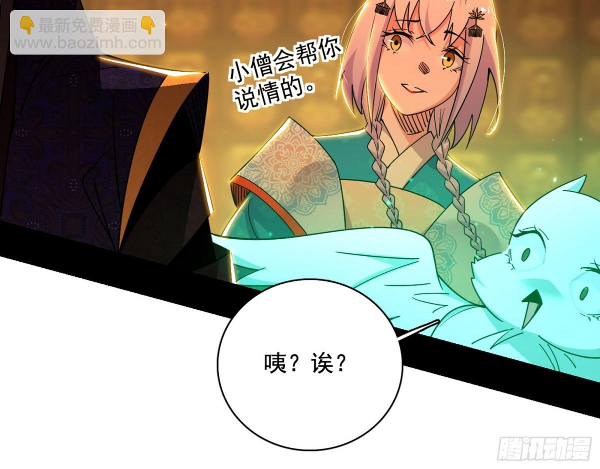 我爲邪帝 - 驚喜還是驚嚇(1/4) - 3