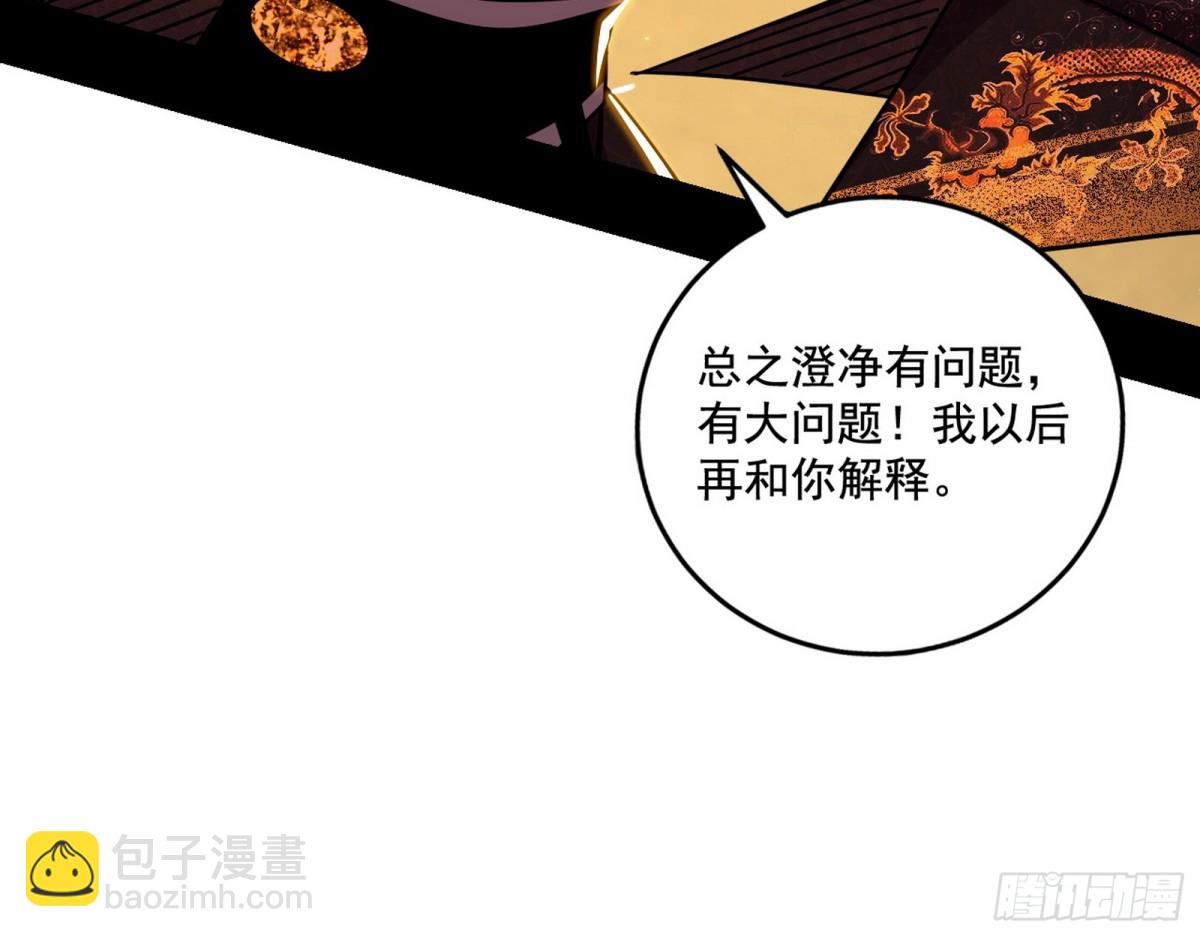 我爲邪帝 - 驚喜還是驚嚇(1/4) - 3