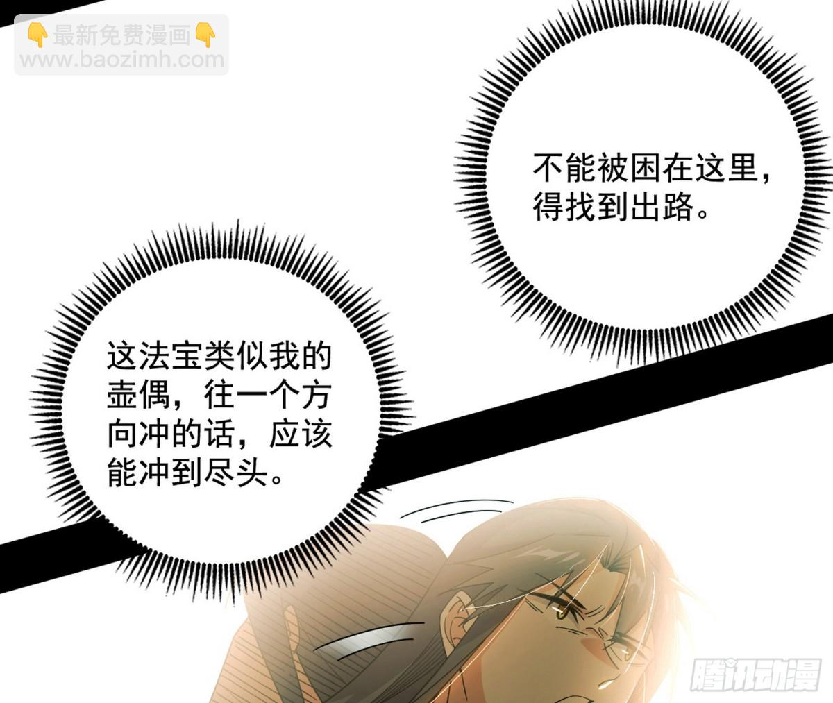 我爲邪帝 - 時輪洞天與謝焱的抉擇(1/4) - 2