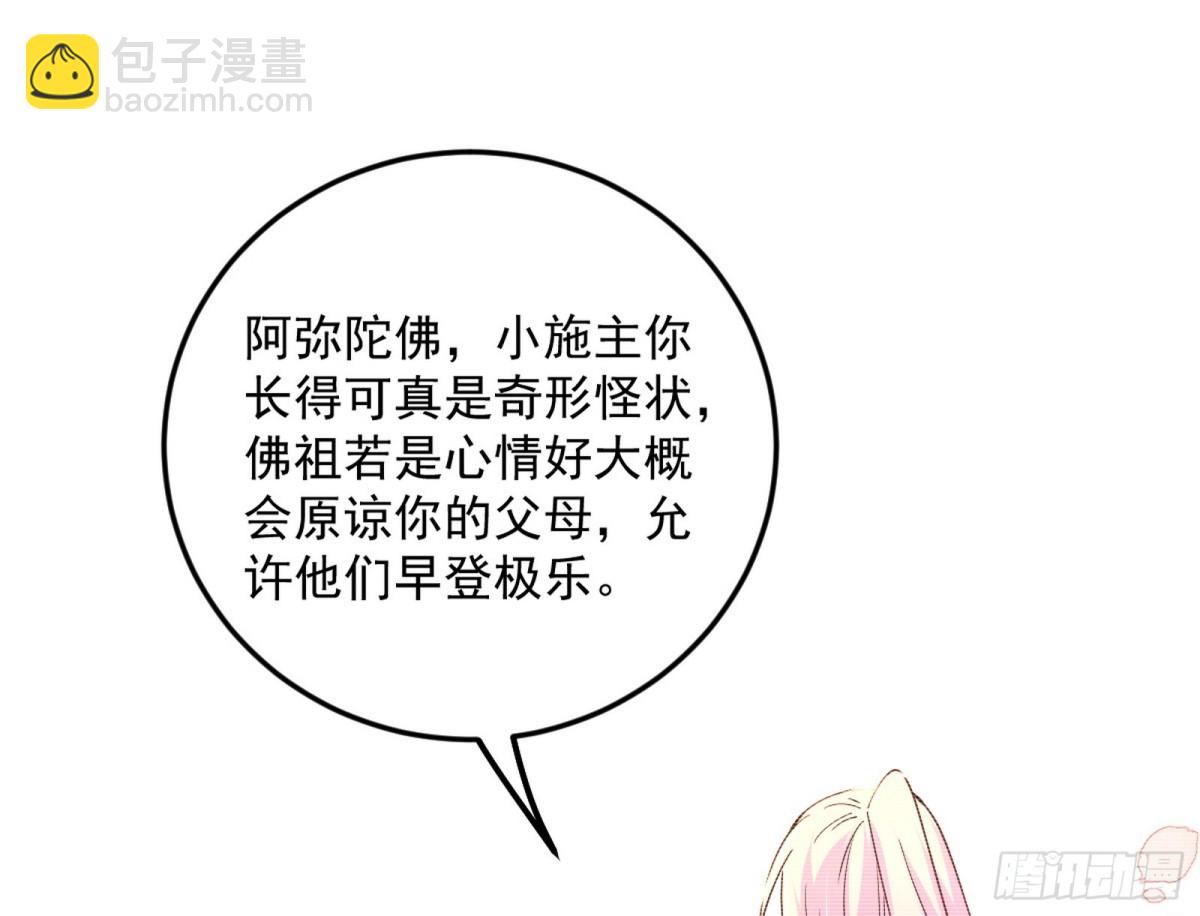 我爲邪帝 - 師與徒(1/4) - 7
