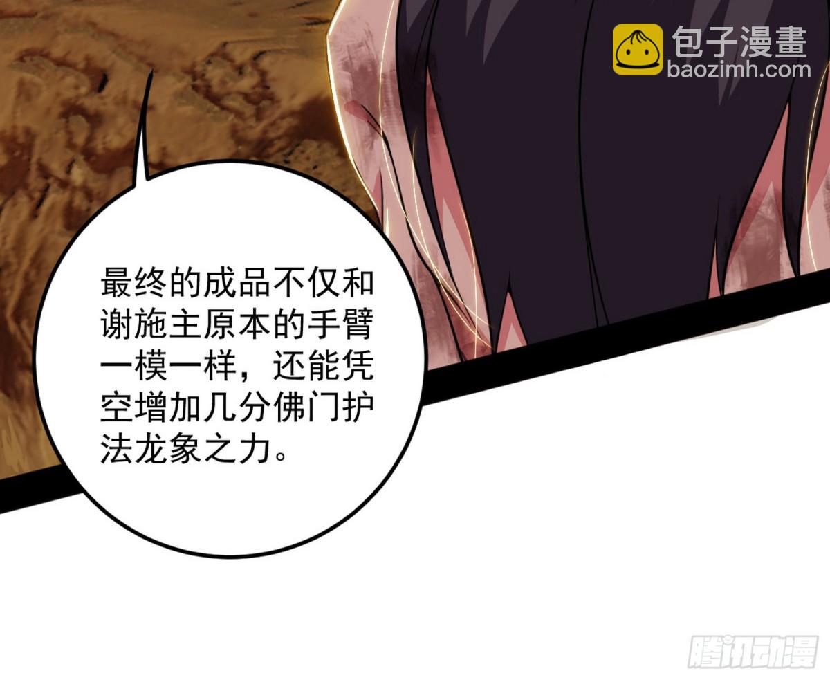 我爲邪帝 - 師與徒(1/4) - 5