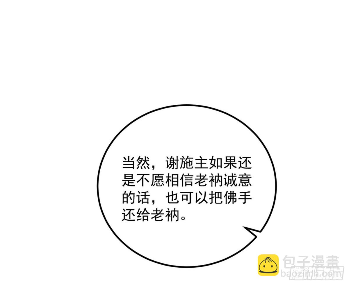 我爲邪帝 - 師與徒(1/4) - 6