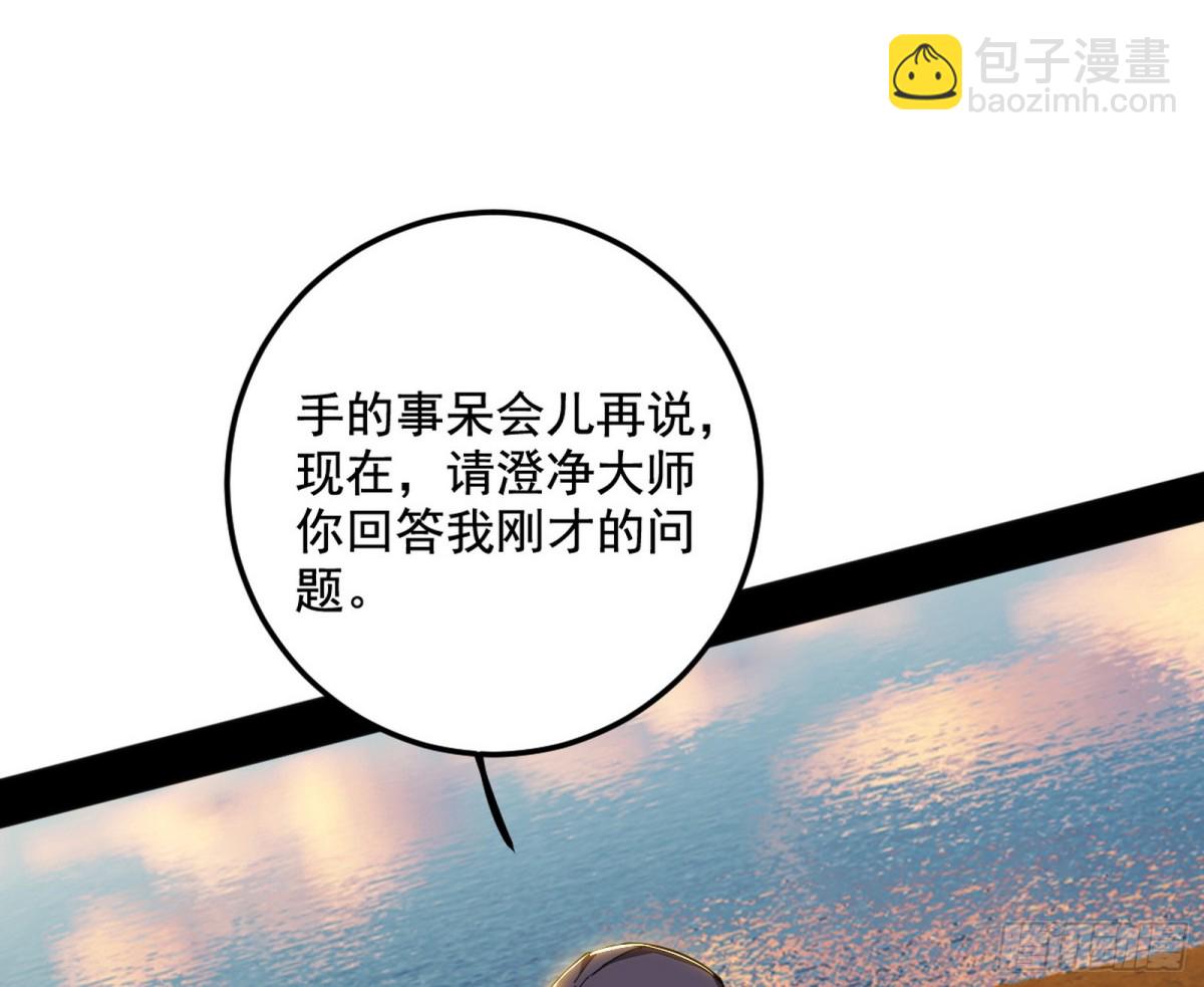 我爲邪帝 - 師與徒(1/4) - 7