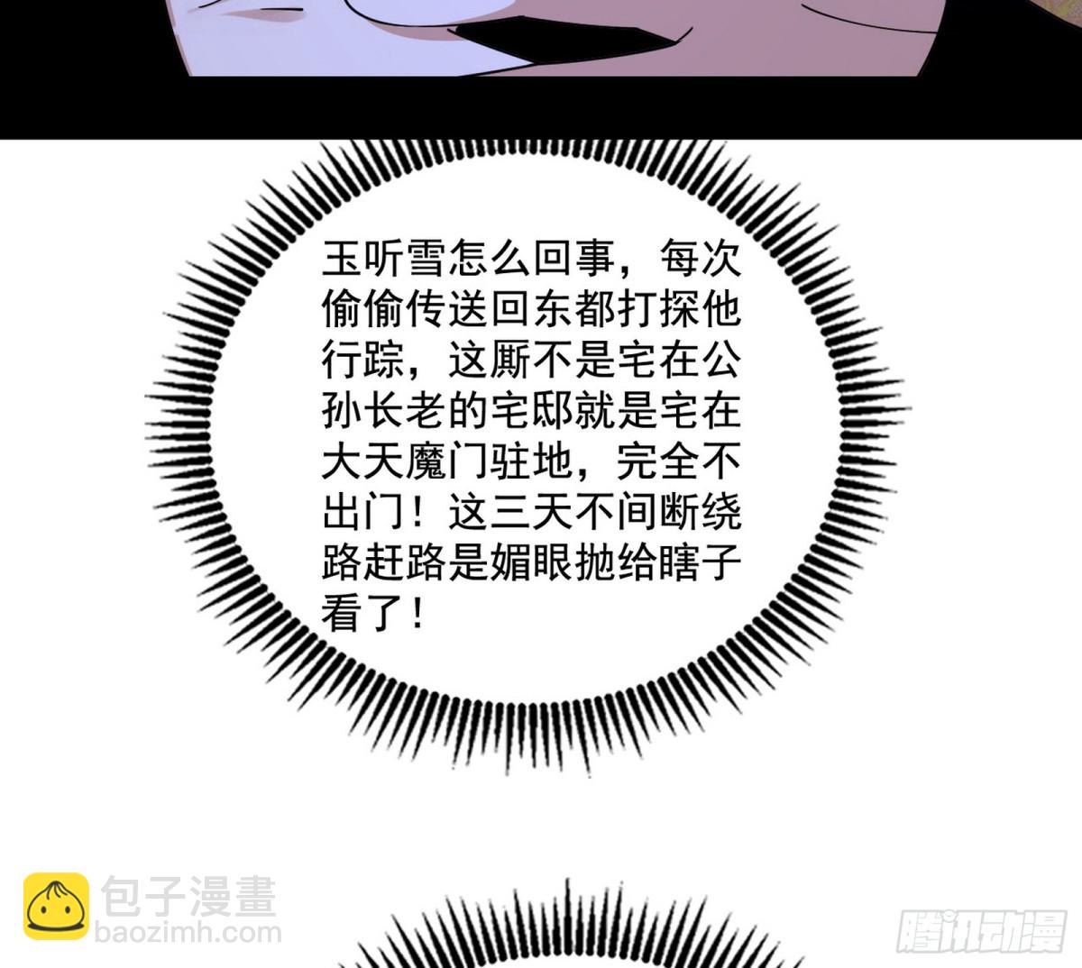 我爲邪帝 - 殺個回馬槍(1/3) - 3