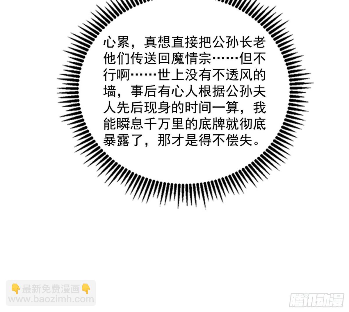 我爲邪帝 - 殺個回馬槍(1/3) - 4