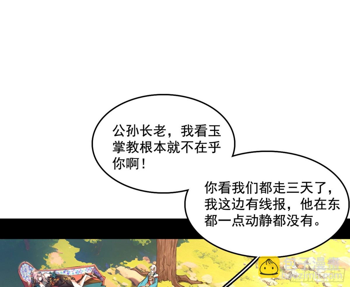 我爲邪帝 - 殺個回馬槍(1/3) - 5