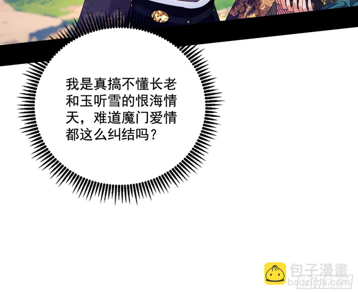 我爲邪帝 - 殺個回馬槍(1/3) - 5