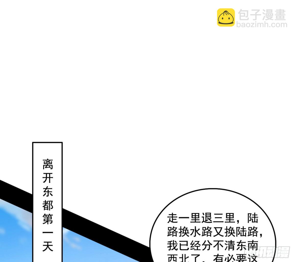 我爲邪帝 - 殺個回馬槍(1/3) - 3