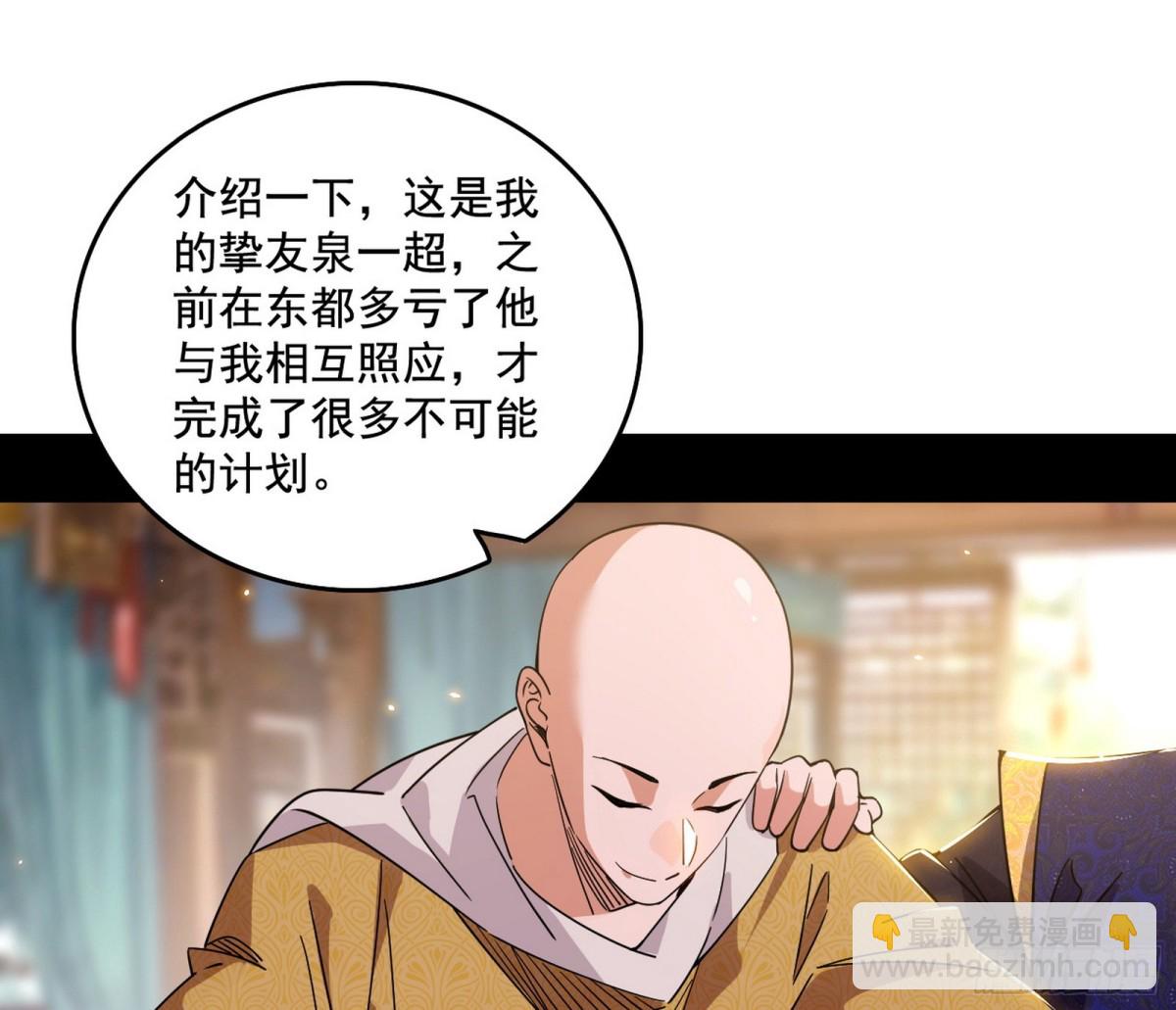 我爲邪帝 - 殺個回馬槍(1/3) - 8